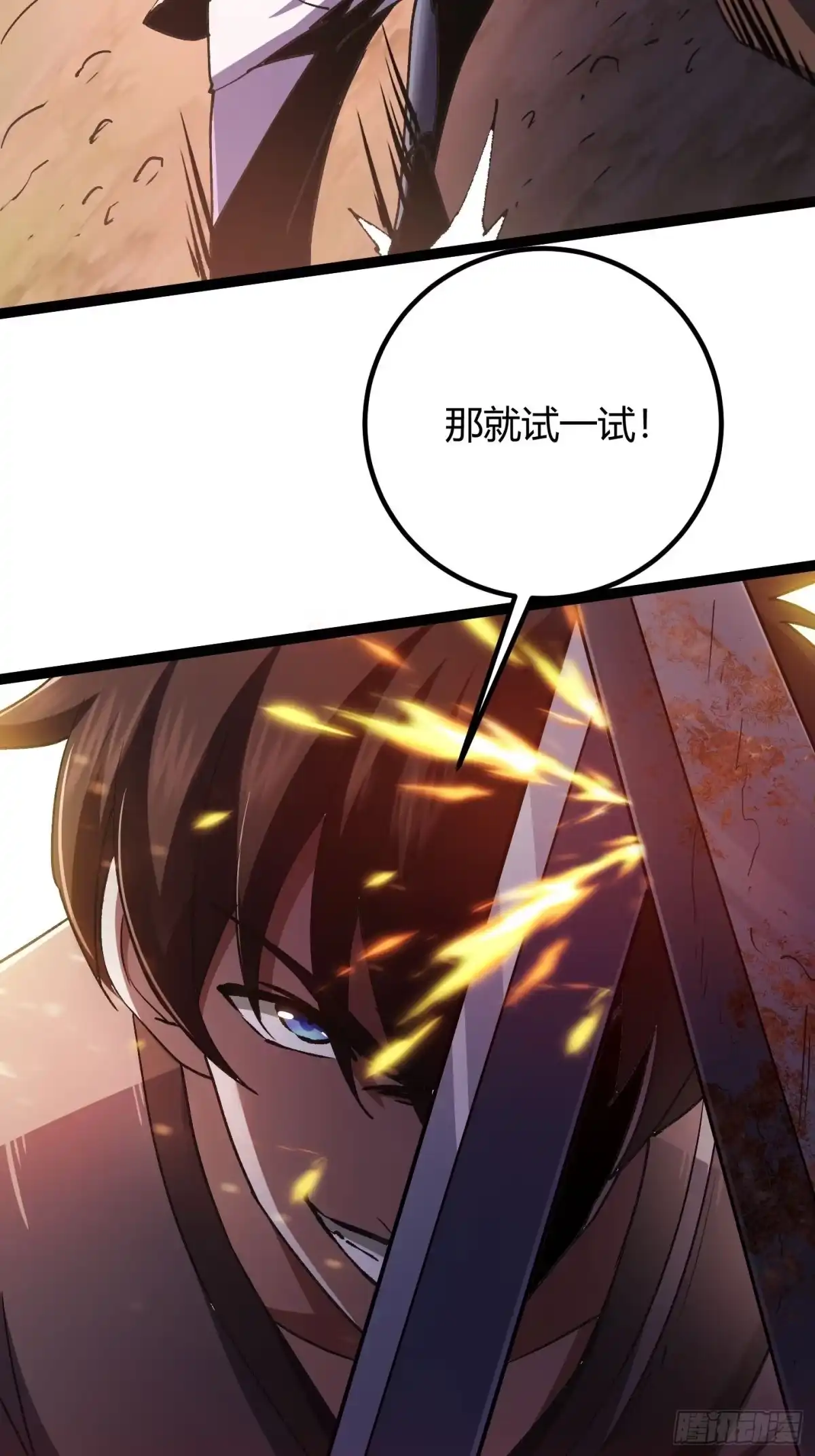 重生之战士为王 009 燃魂之斩，神技获得 第7页