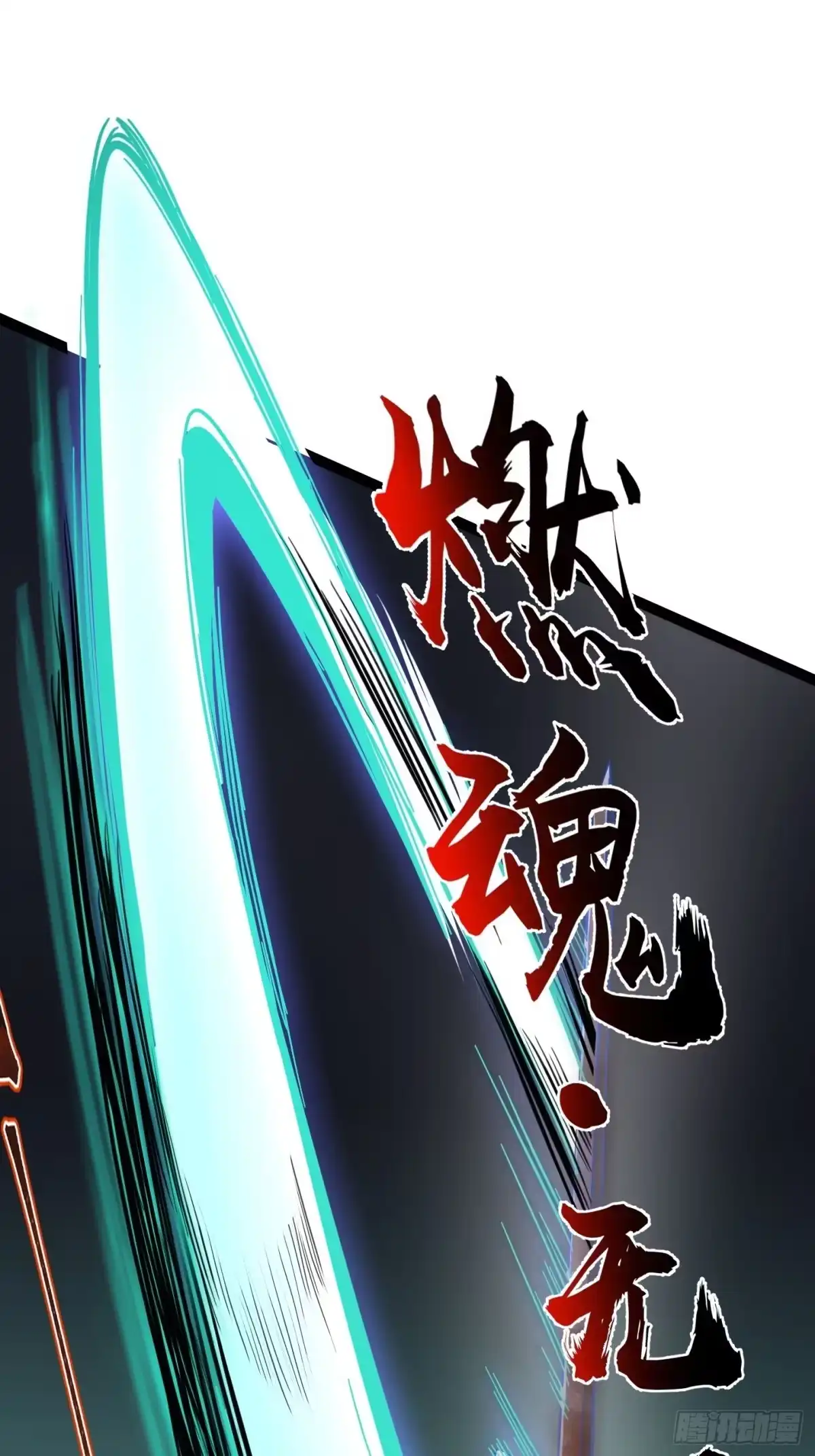 重生之战士为王 009 燃魂之斩，神技获得 第72页
