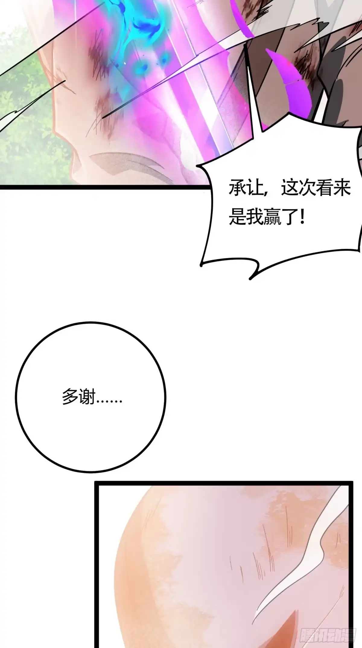 重生之战士为王 009 燃魂之斩，神技获得 第79页