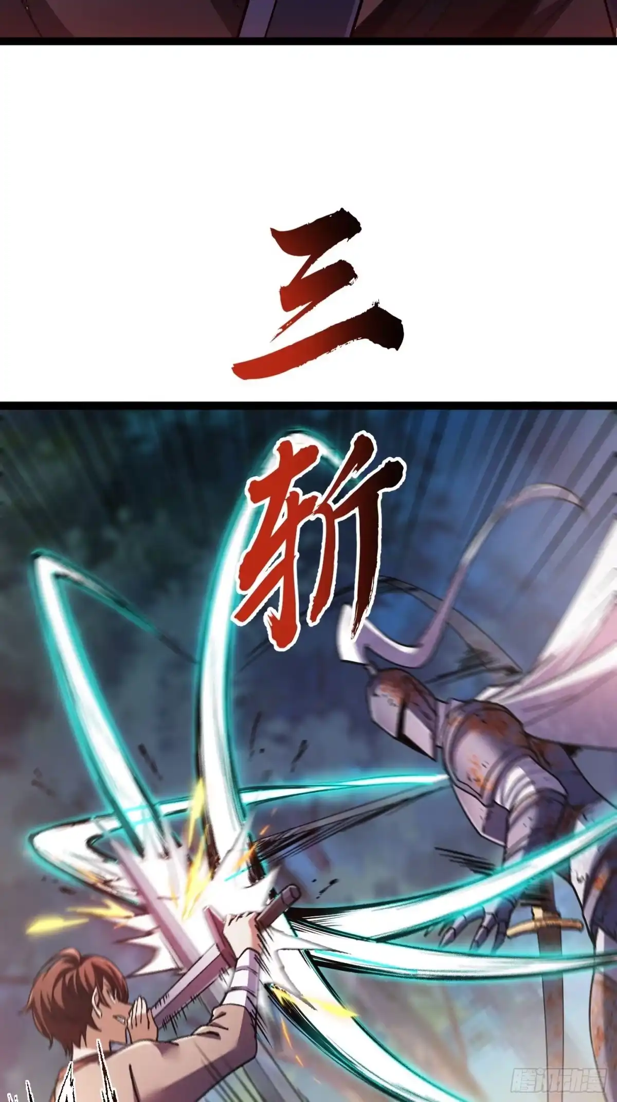 重生之战士为王 009 燃魂之斩，神技获得 第8页
