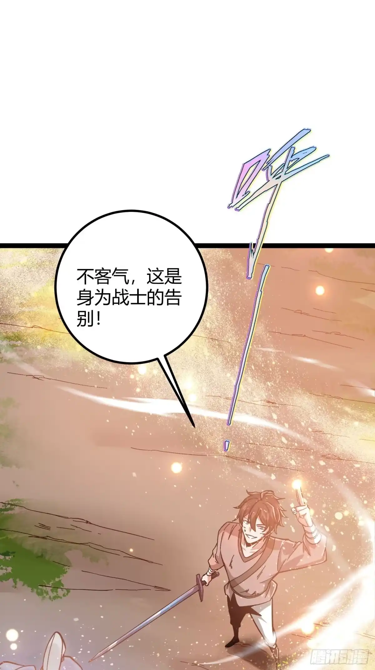 重生之战士为王 009 燃魂之斩，神技获得 第82页