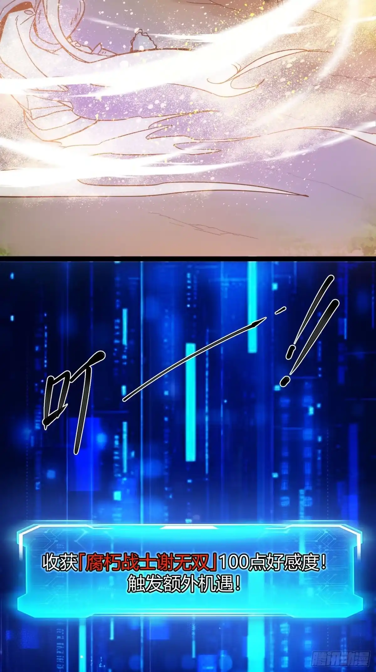 重生之战士为王 009 燃魂之斩，神技获得 第83页