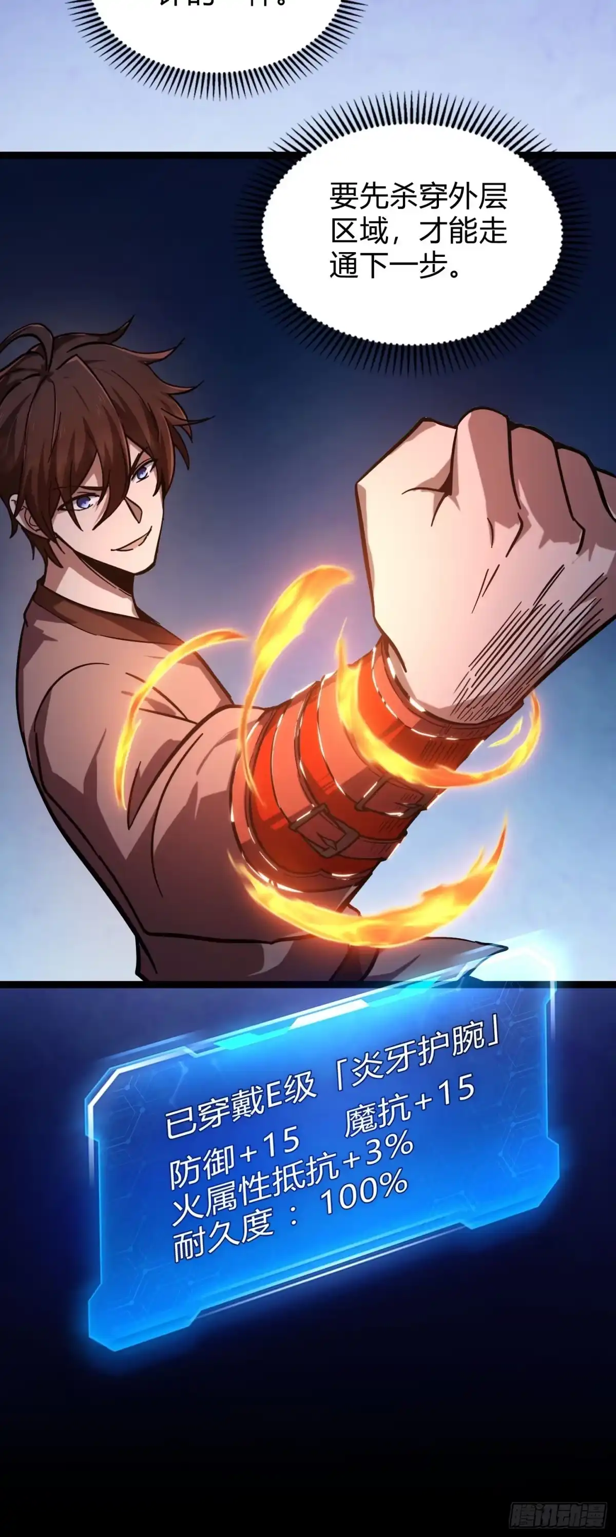 重生之战士为王 010 迷宫魔女，燃魂无双 第12页