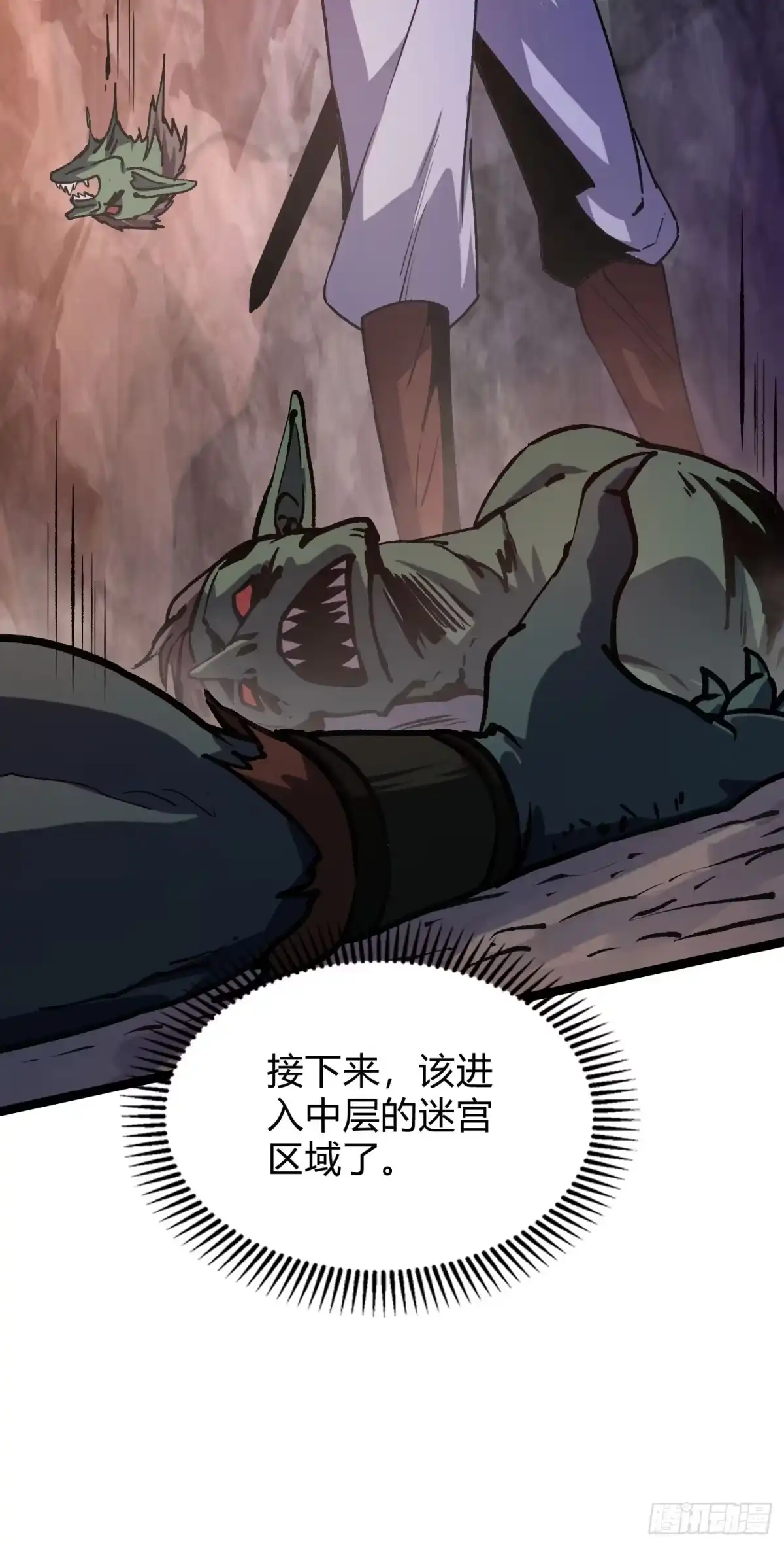 重生之战士为王 010 迷宫魔女，燃魂无双 第23页