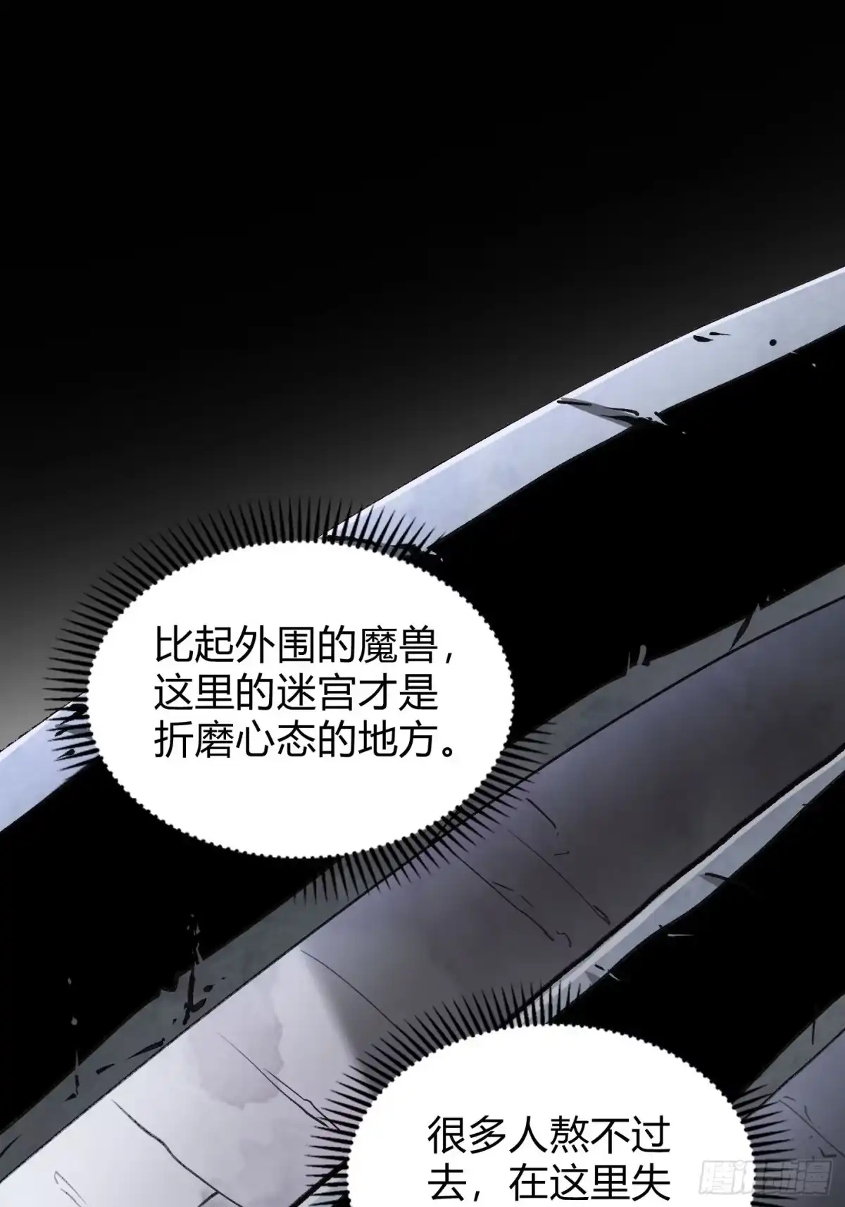 重生之战士为王 010 迷宫魔女，燃魂无双 第24页