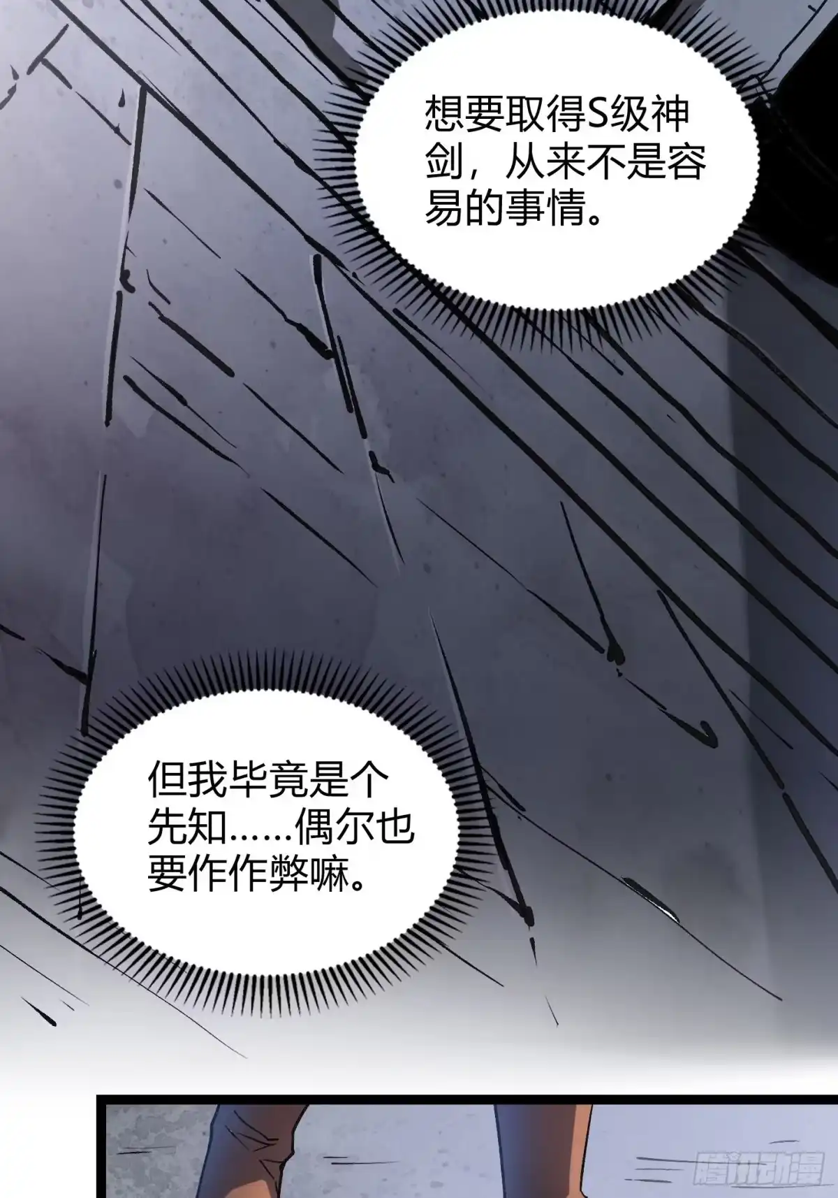 重生之战士为王 010 迷宫魔女，燃魂无双 第26页