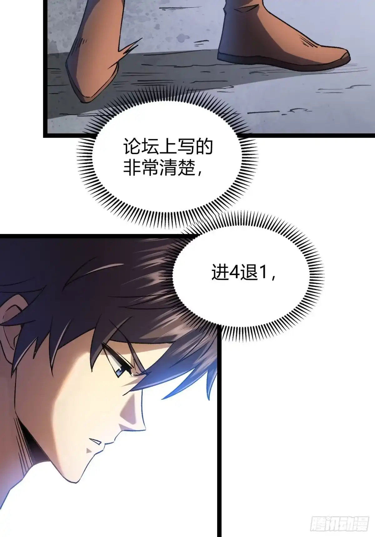 重生之战士为王 010 迷宫魔女，燃魂无双 第27页