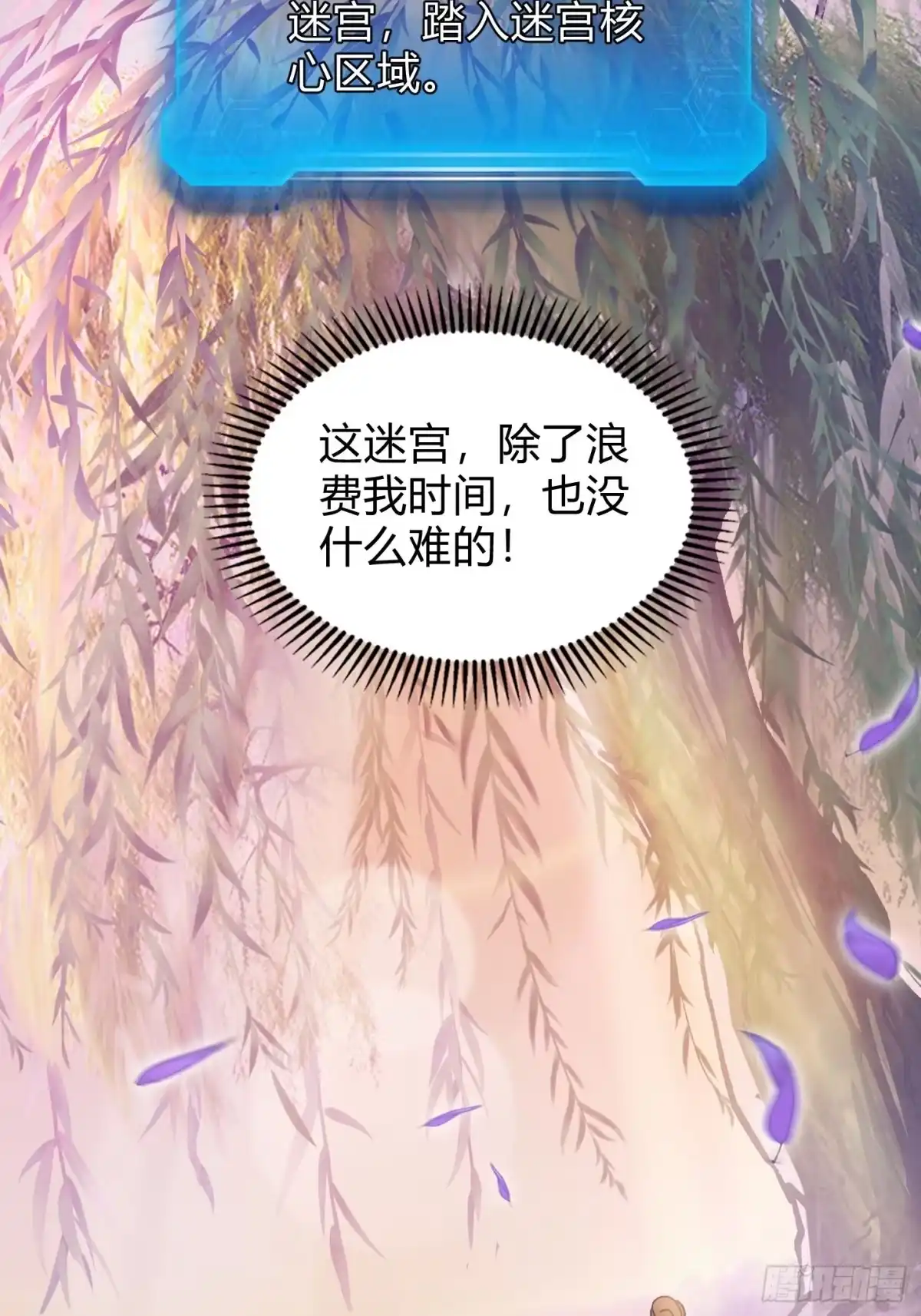 重生之战士为王 010 迷宫魔女，燃魂无双 第29页