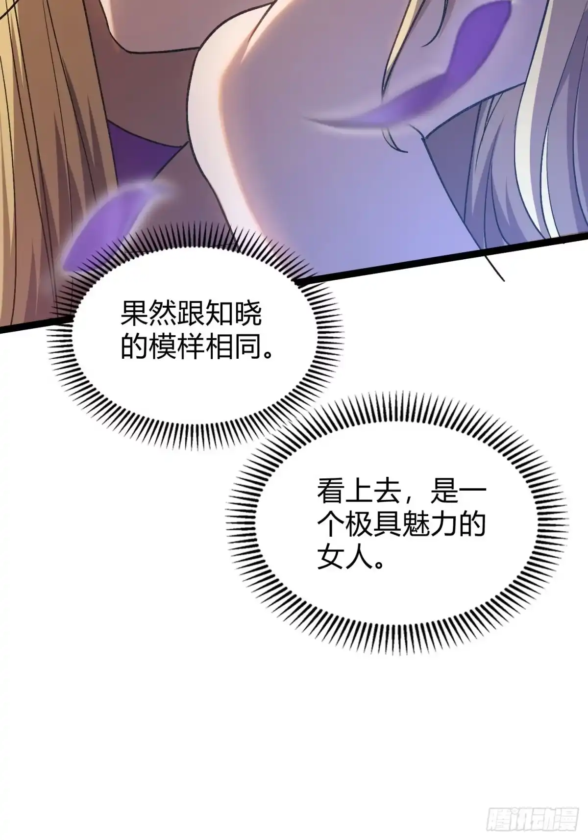 重生之战士为王 010 迷宫魔女，燃魂无双 第35页