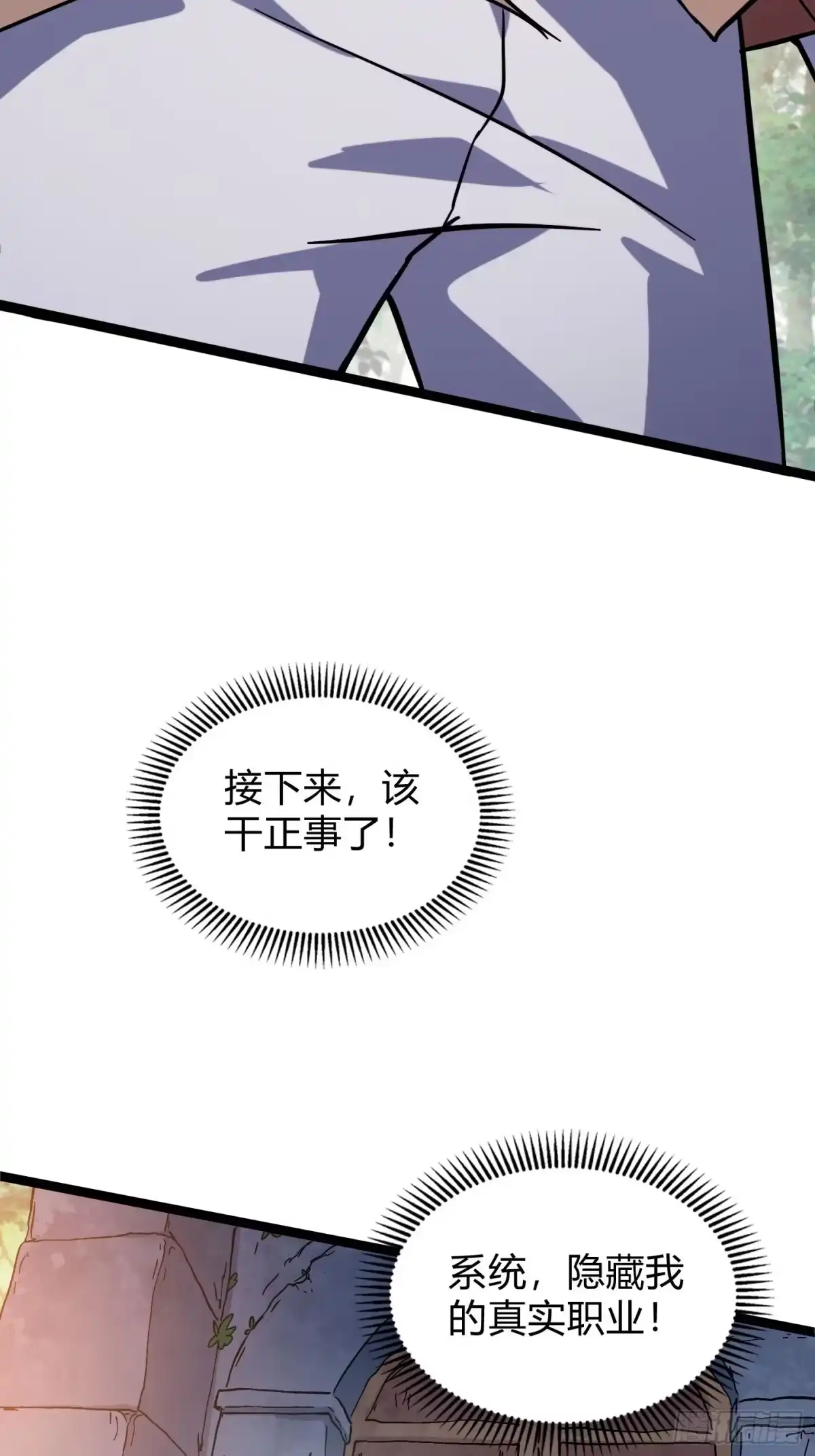 重生之战士为王 010 迷宫魔女，燃魂无双 第8页
