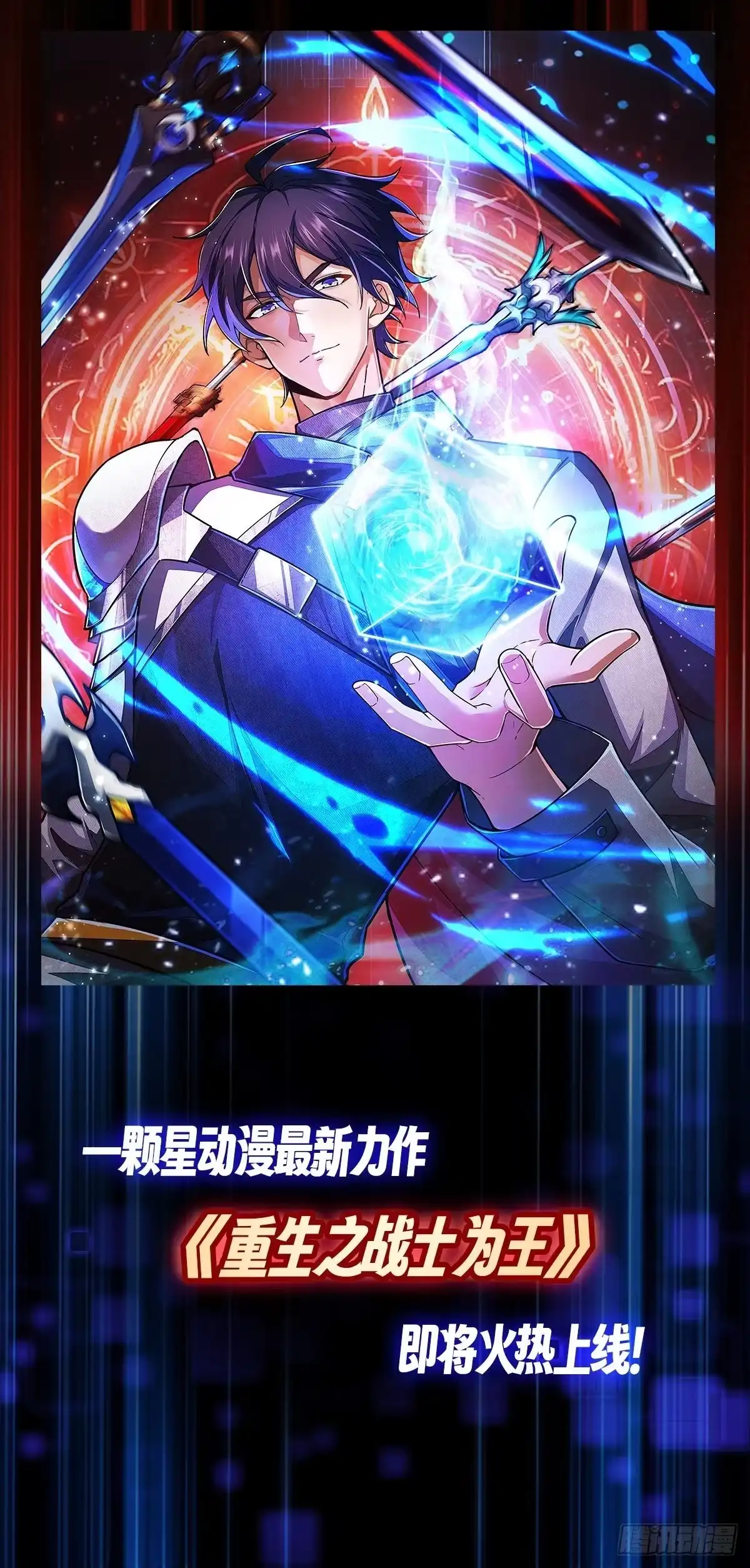 重生之战士为王 新作预告 第1页