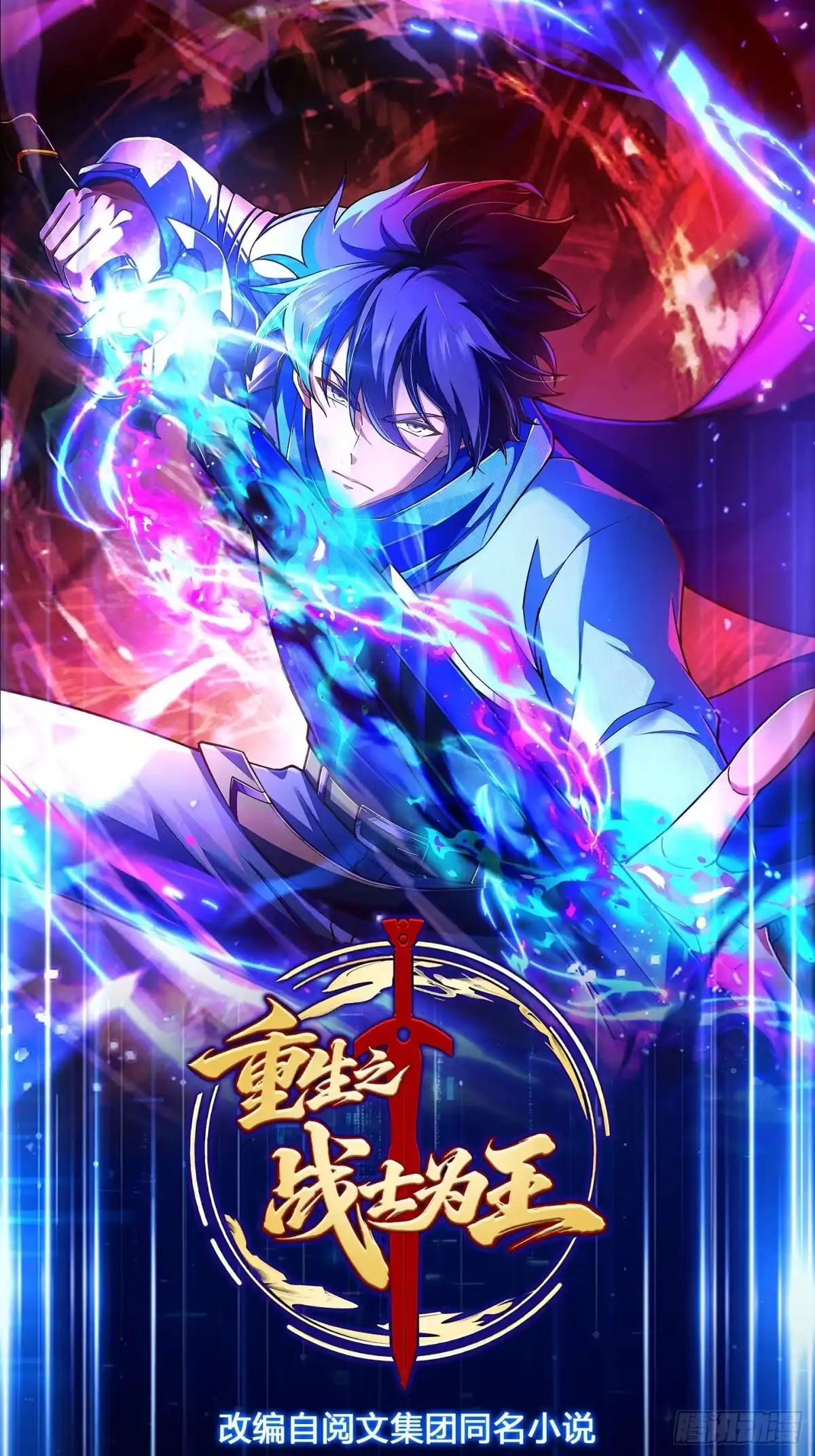 重生之战士为王 001 不甘命运，重生归来！ 第1页