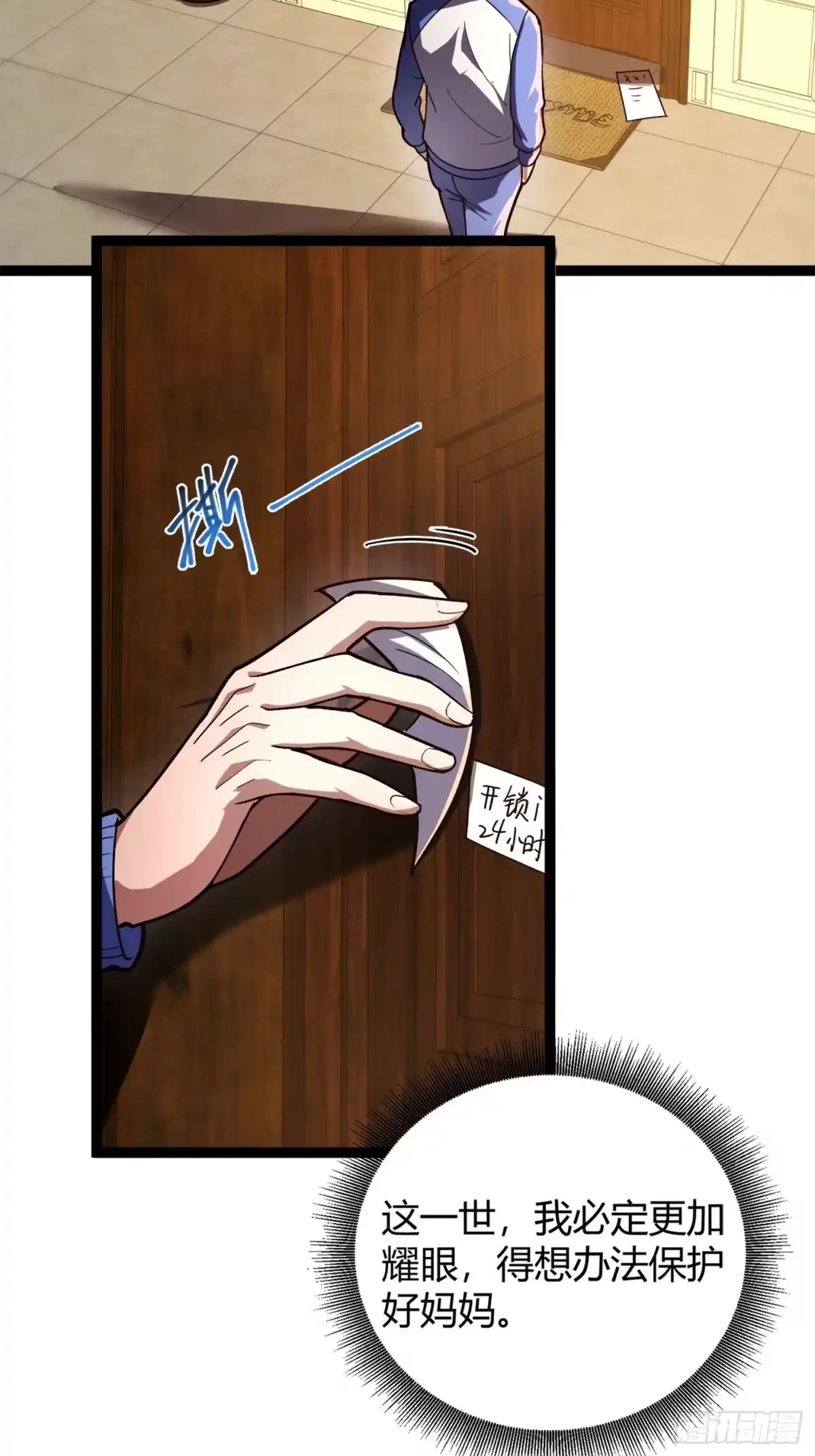 重生之战士为王 001 不甘命运，重生归来！ 第105页