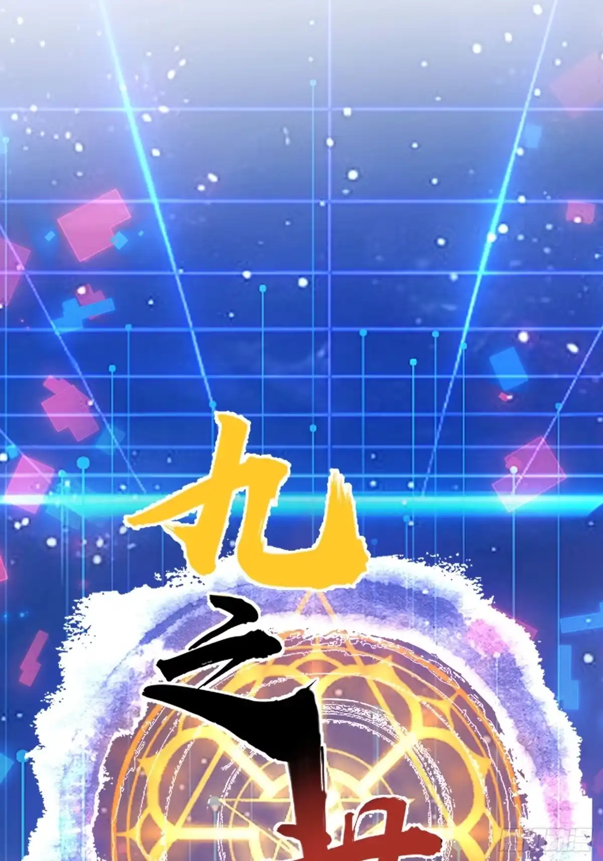 重生之战士为王 001 不甘命运，重生归来！ 第116页