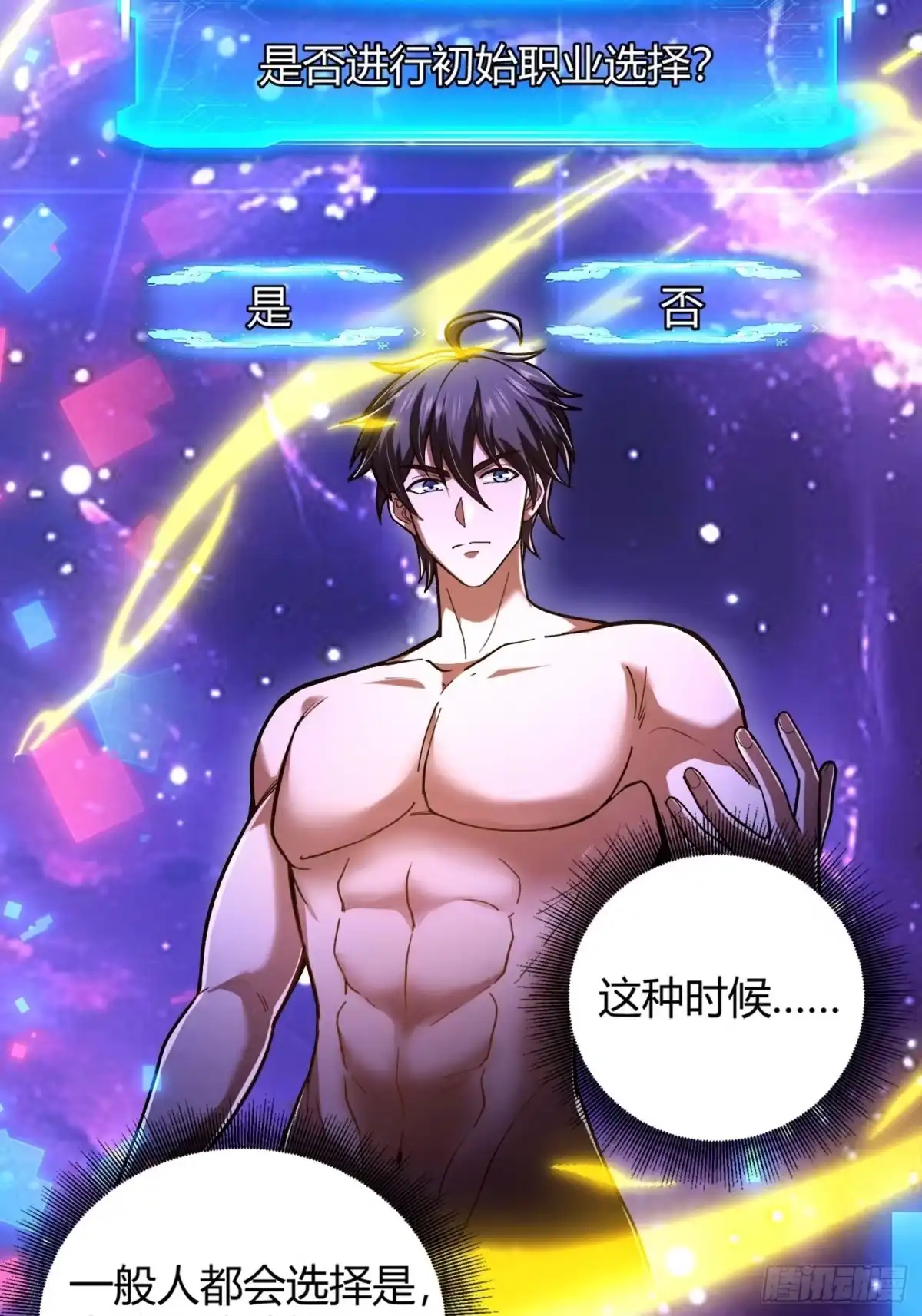 重生之战士为王 001 不甘命运，重生归来！ 第118页