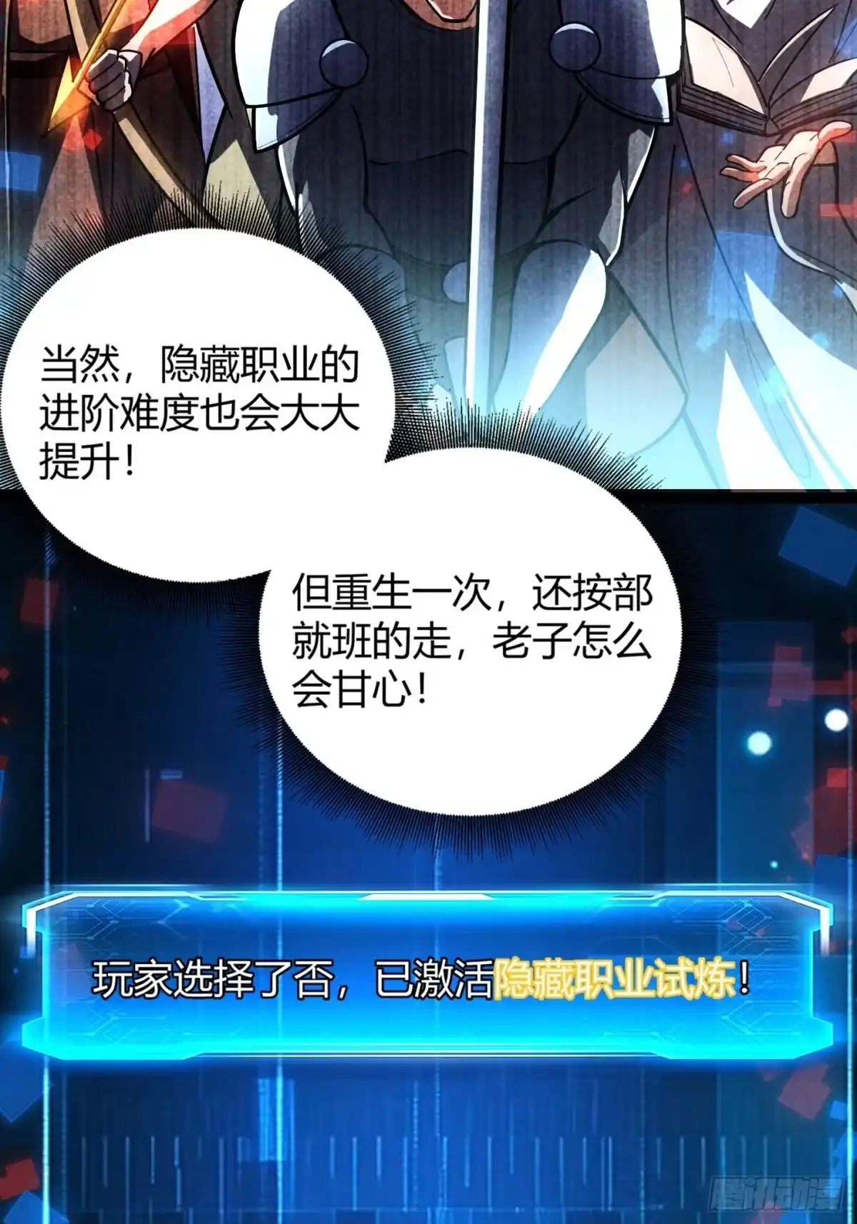 重生之战士为王 001 不甘命运，重生归来！ 第122页