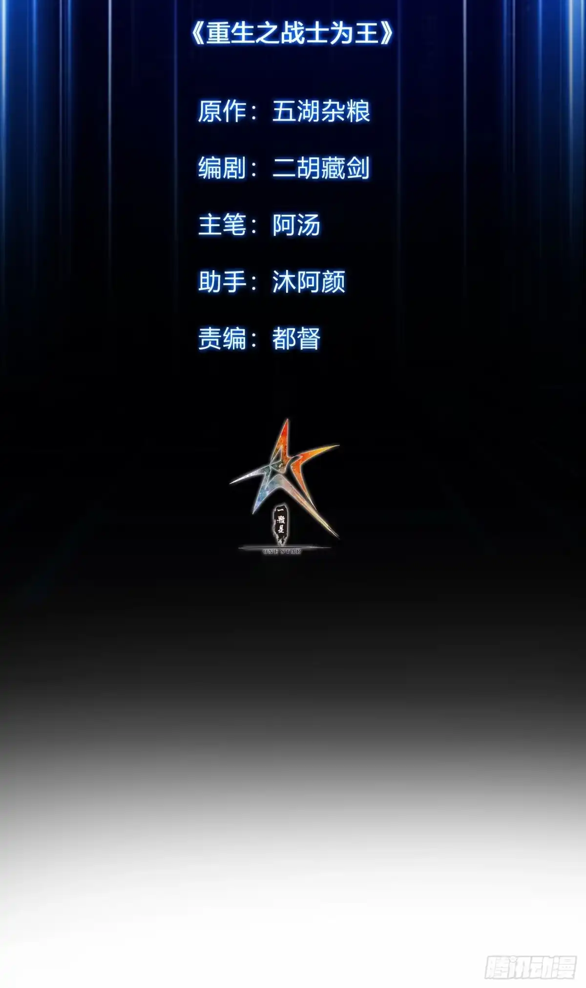 重生之战士为王 001 不甘命运，重生归来！ 第2页