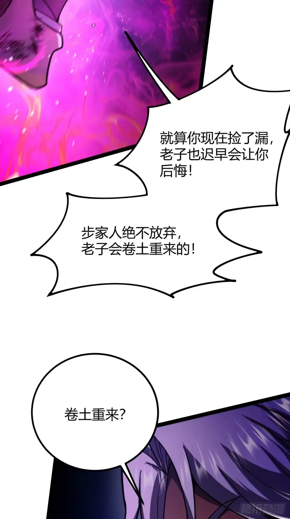 重生之战士为王 001 不甘命运，重生归来！ 第41页