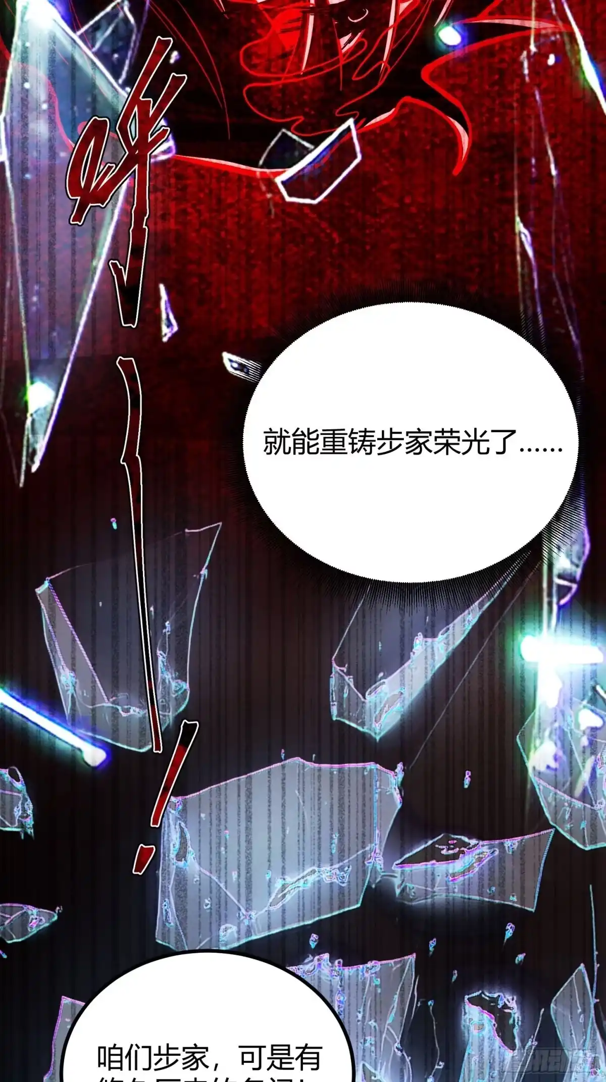 重生之战士为王 001 不甘命运，重生归来！ 第54页