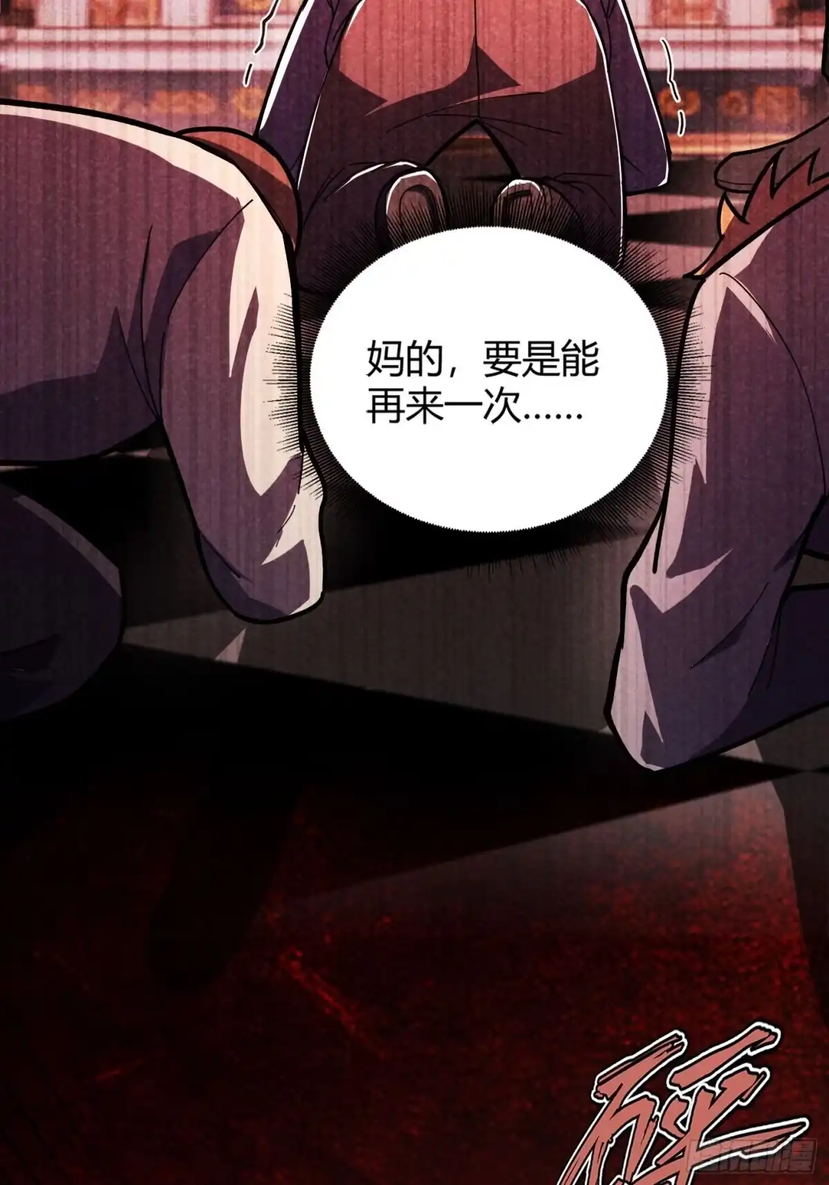 重生之战士为王 001 不甘命运，重生归来！ 第57页