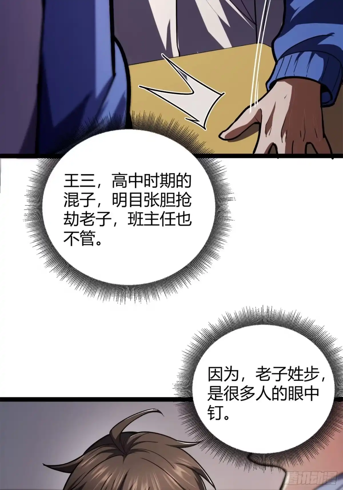重生之战士为王 001 不甘命运，重生归来！ 第63页