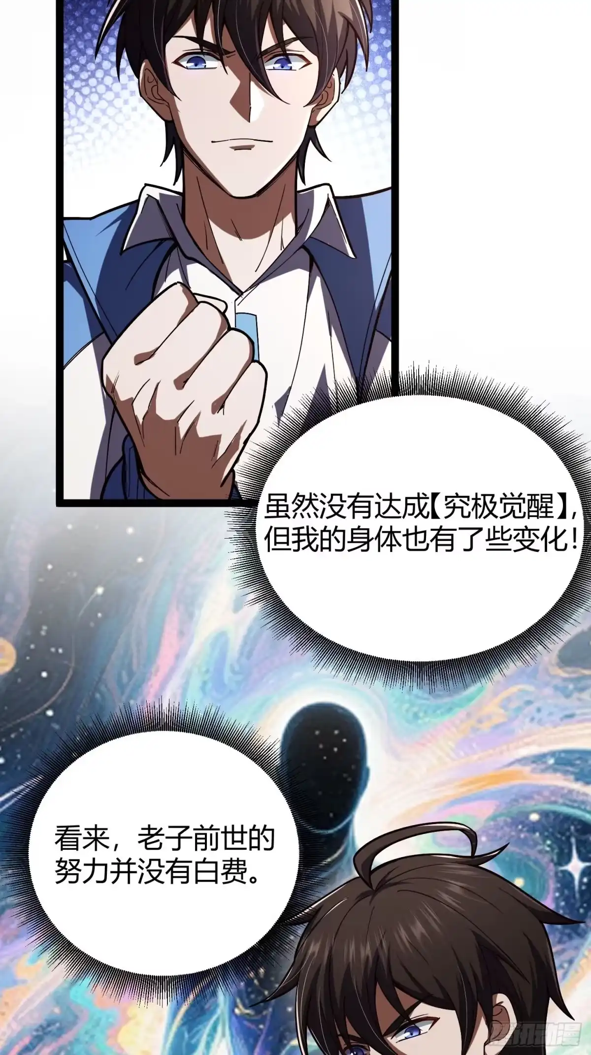 重生之战士为王 001 不甘命运，重生归来！ 第71页