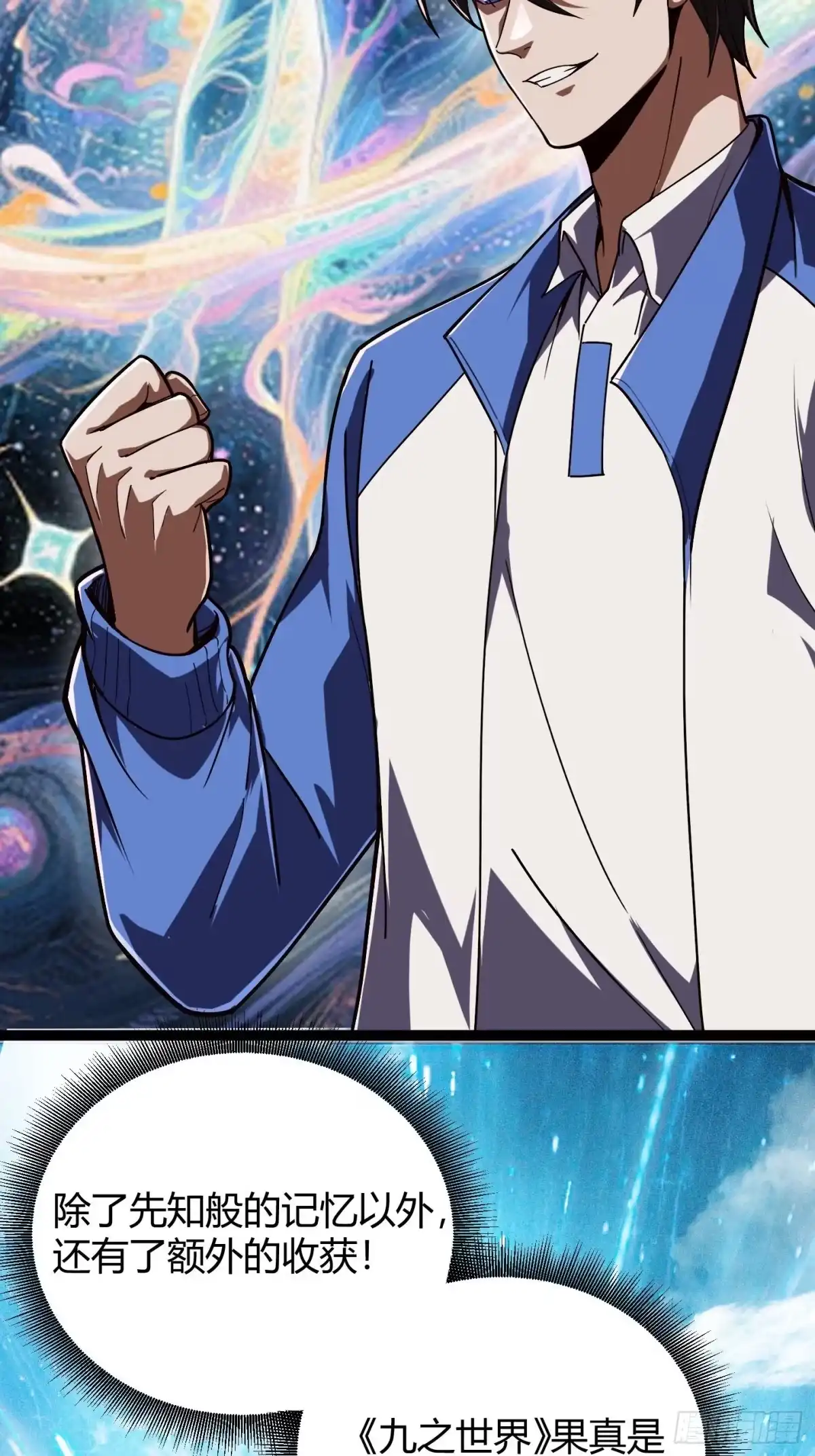 重生之战士为王 001 不甘命运，重生归来！ 第72页