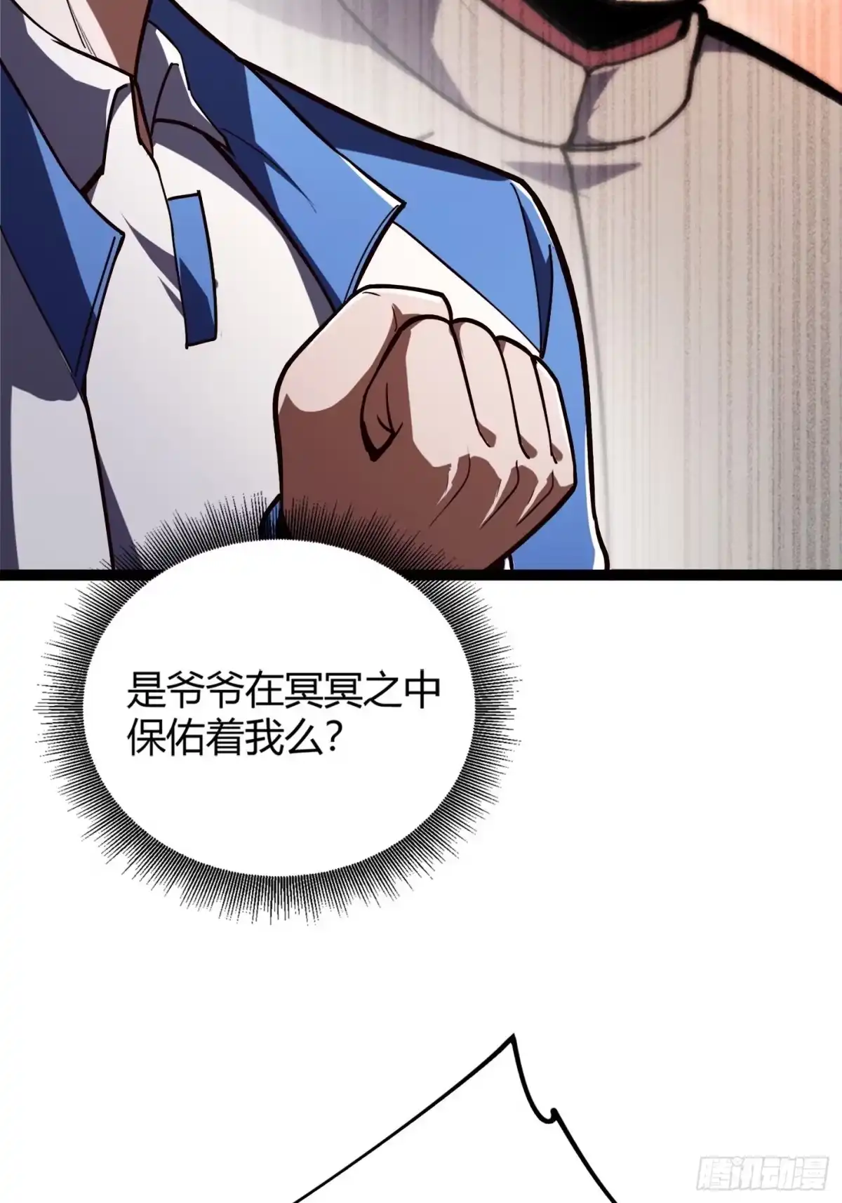 重生之战士为王 001 不甘命运，重生归来！ 第80页
