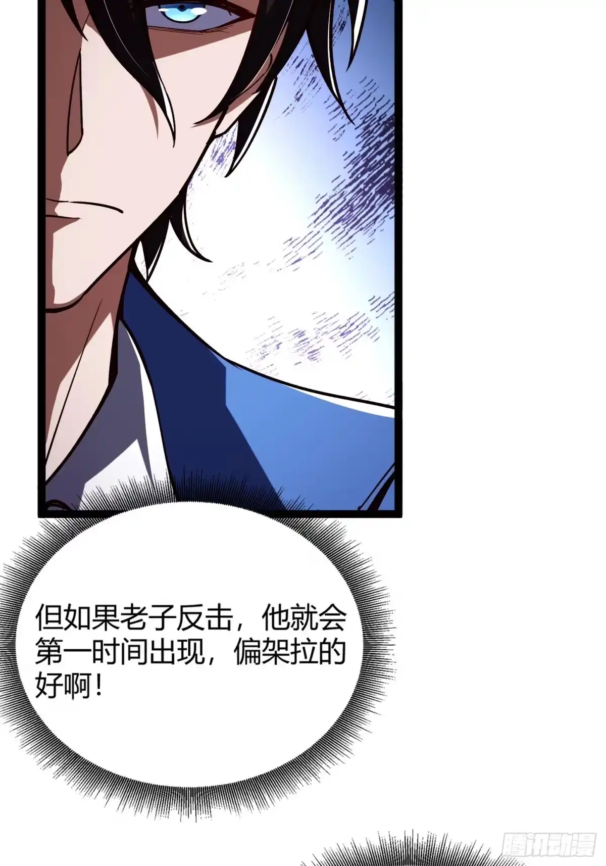 重生之战士为王 001 不甘命运，重生归来！ 第86页