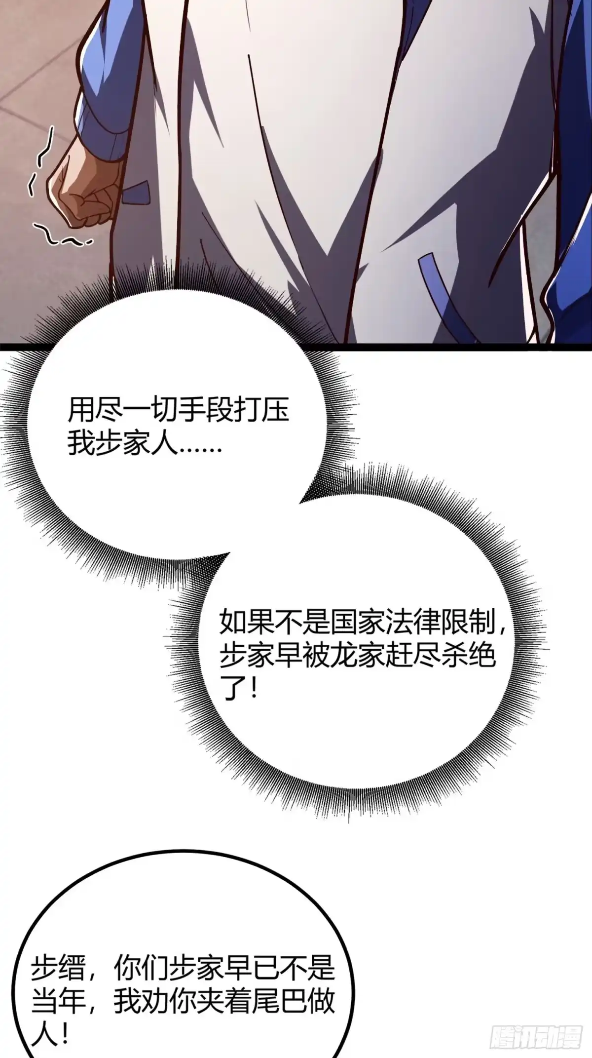 重生之战士为王 001 不甘命运，重生归来！ 第92页