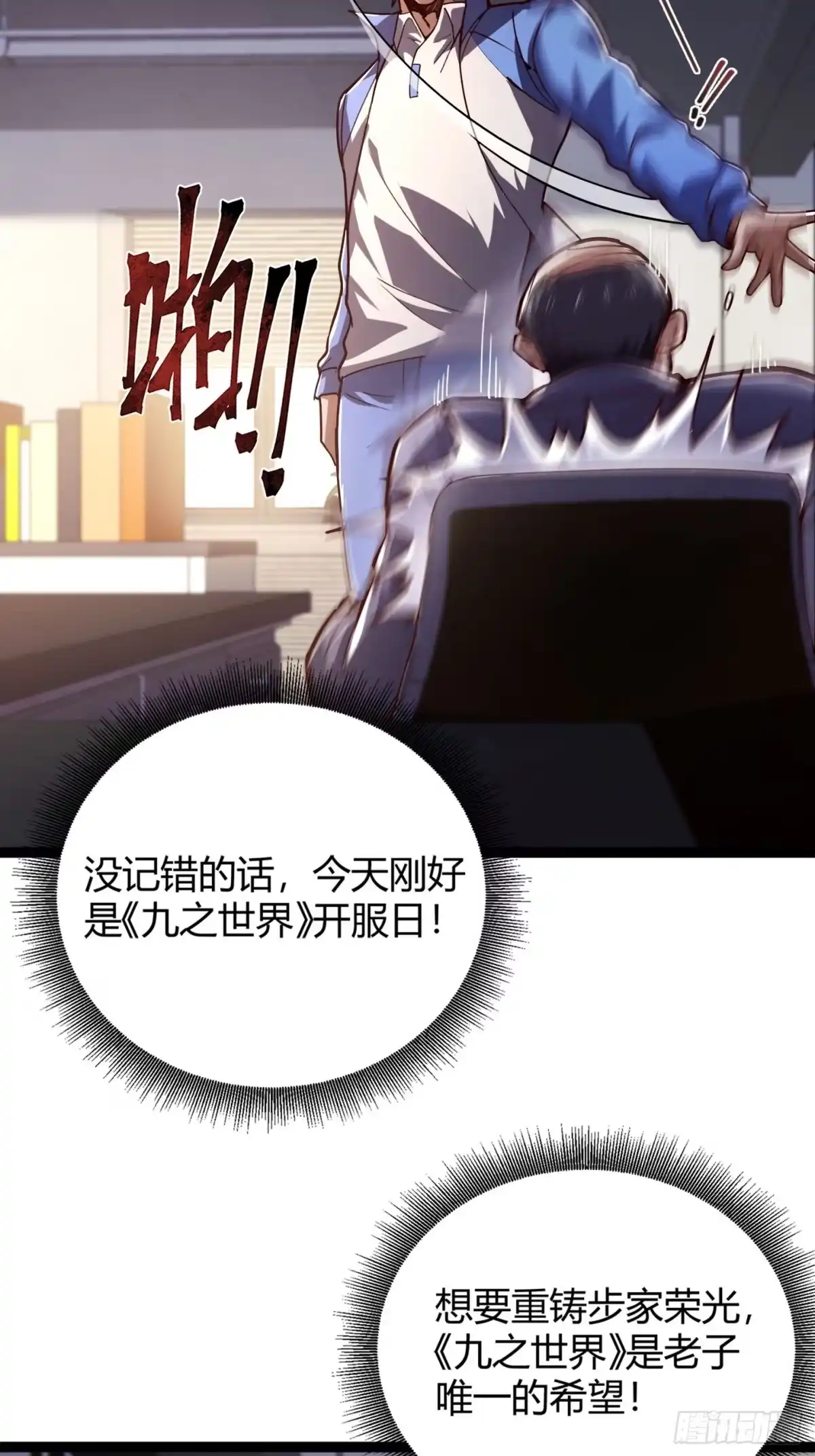 重生之战士为王 001 不甘命运，重生归来！ 第99页