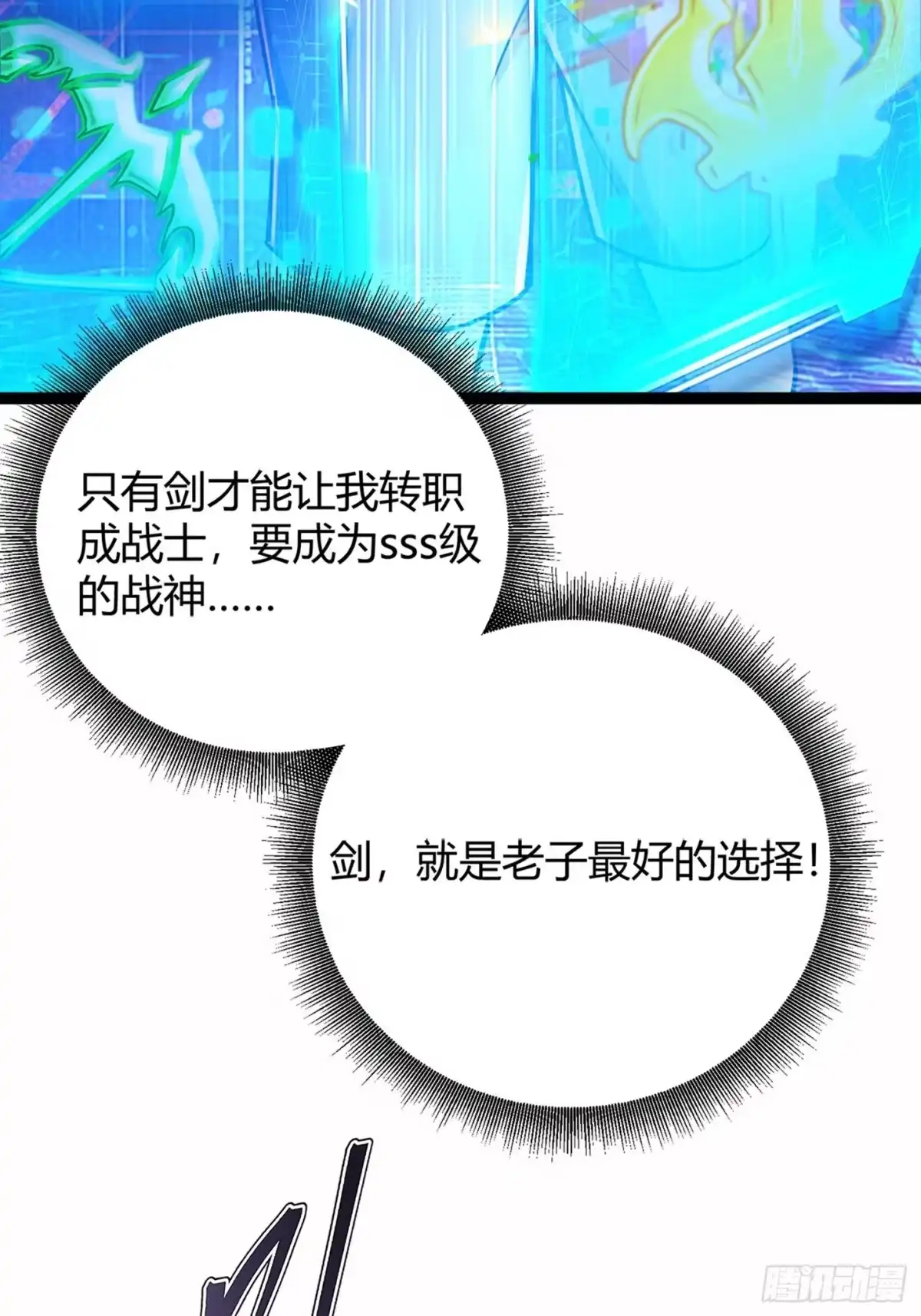 重生之战士为王 002 隐藏转职，逆天开局！ 第10页