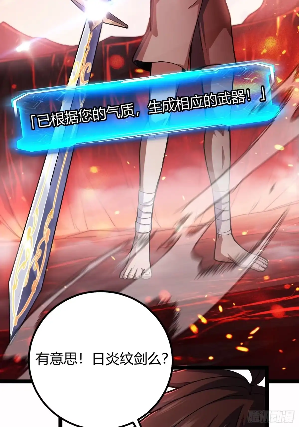 重生之战士为王 002 隐藏转职，逆天开局！ 第14页