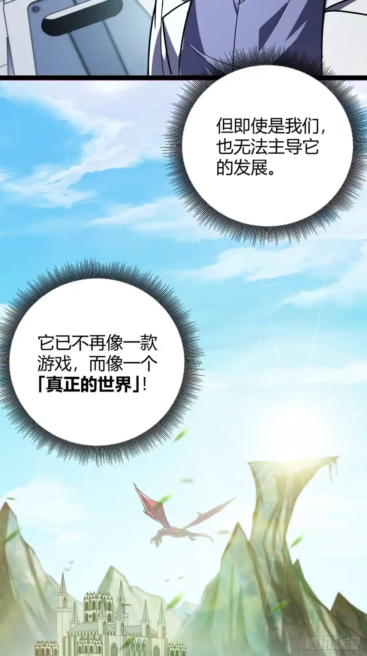 重生之战士为王 002 隐藏转职，逆天开局！ 第38页