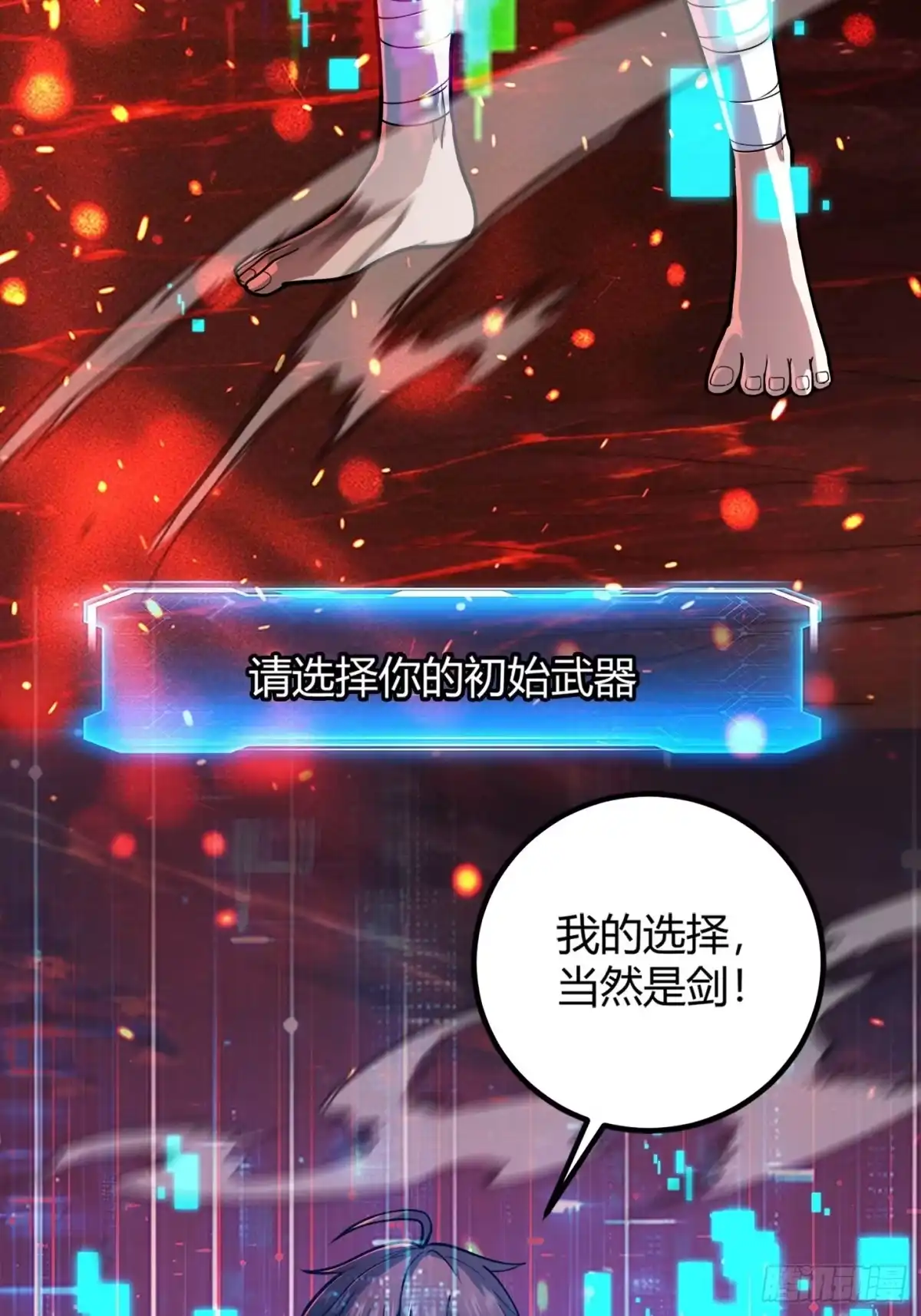 重生之战士为王 002 隐藏转职，逆天开局！ 第6页