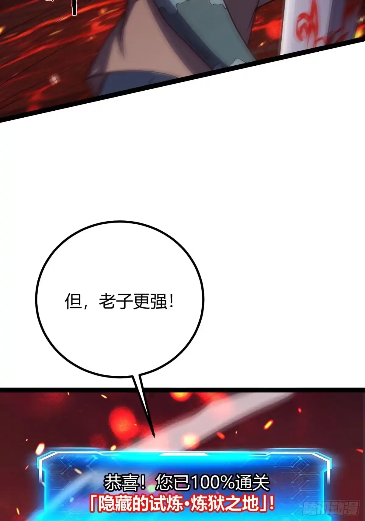 重生之战士为王 002 隐藏转职，逆天开局！ 第75页