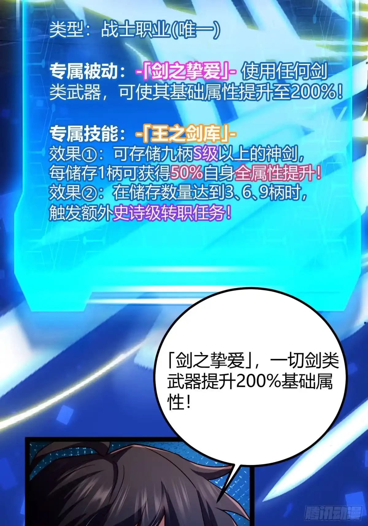 重生之战士为王 002 隐藏转职，逆天开局！ 第79页