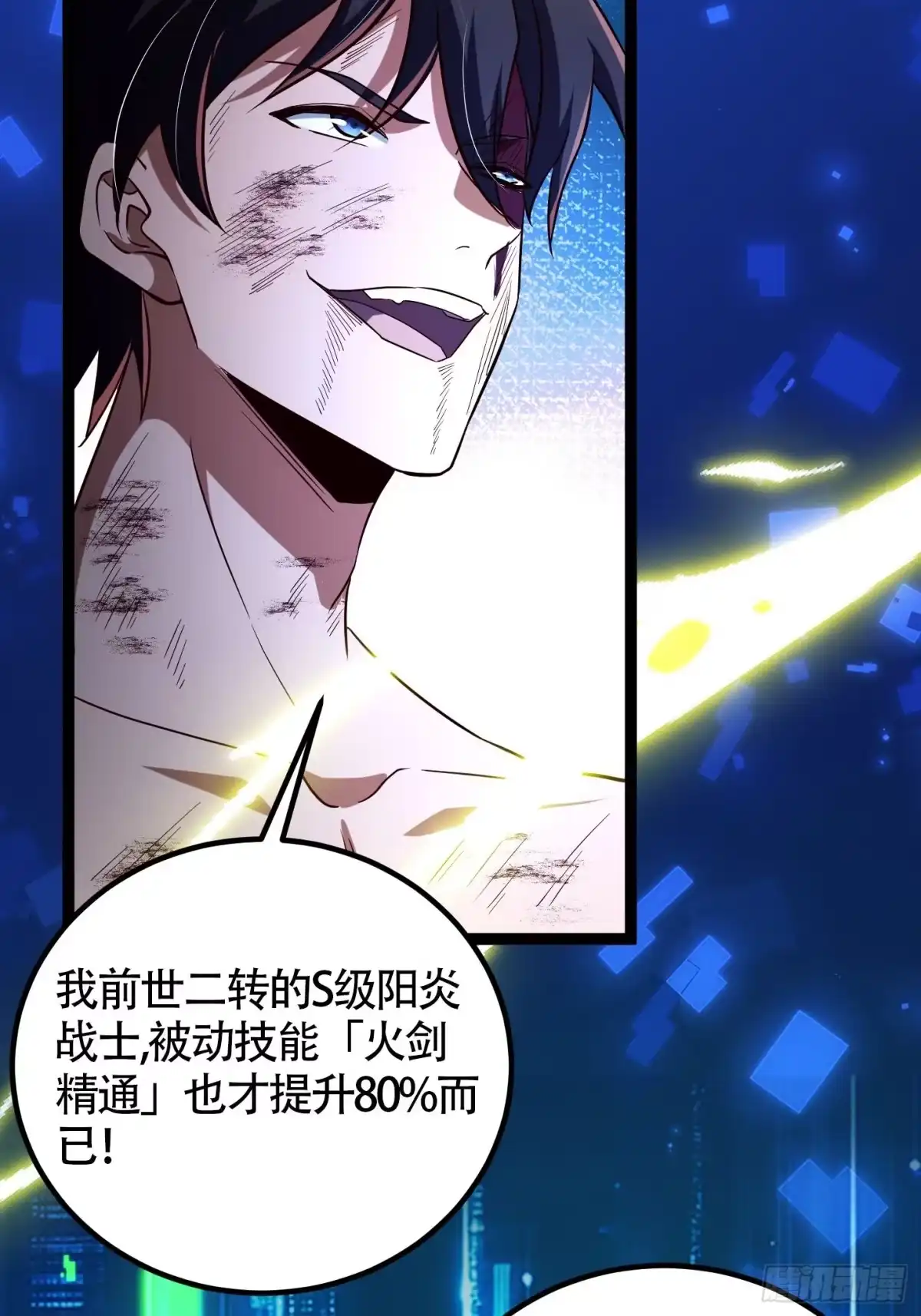 重生之战士为王 002 隐藏转职，逆天开局！ 第80页