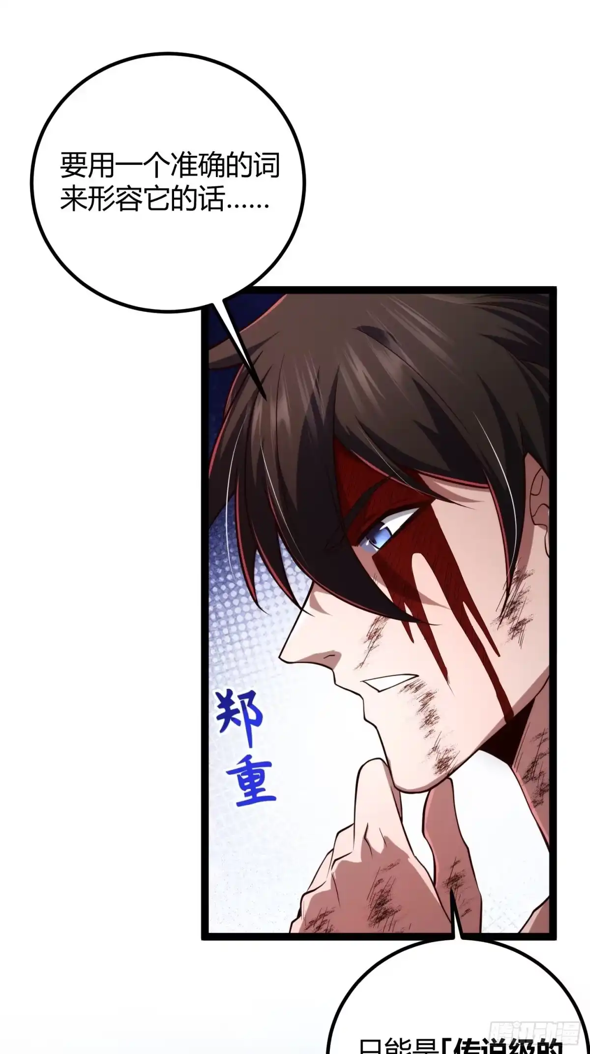 重生之战士为王 002 隐藏转职，逆天开局！ 第84页
