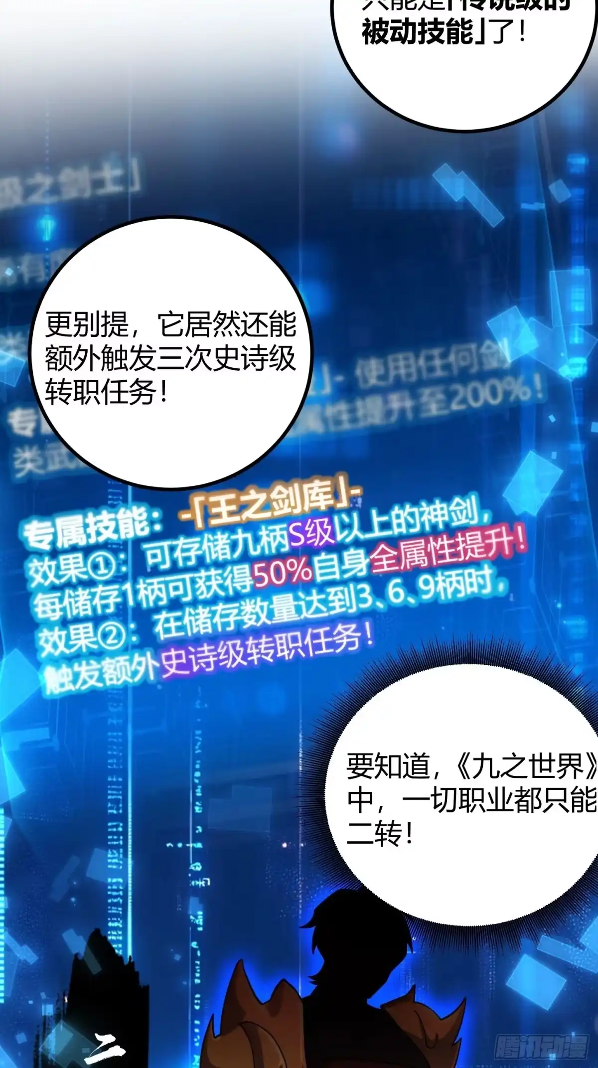 重生之战士为王 002 隐藏转职，逆天开局！ 第85页