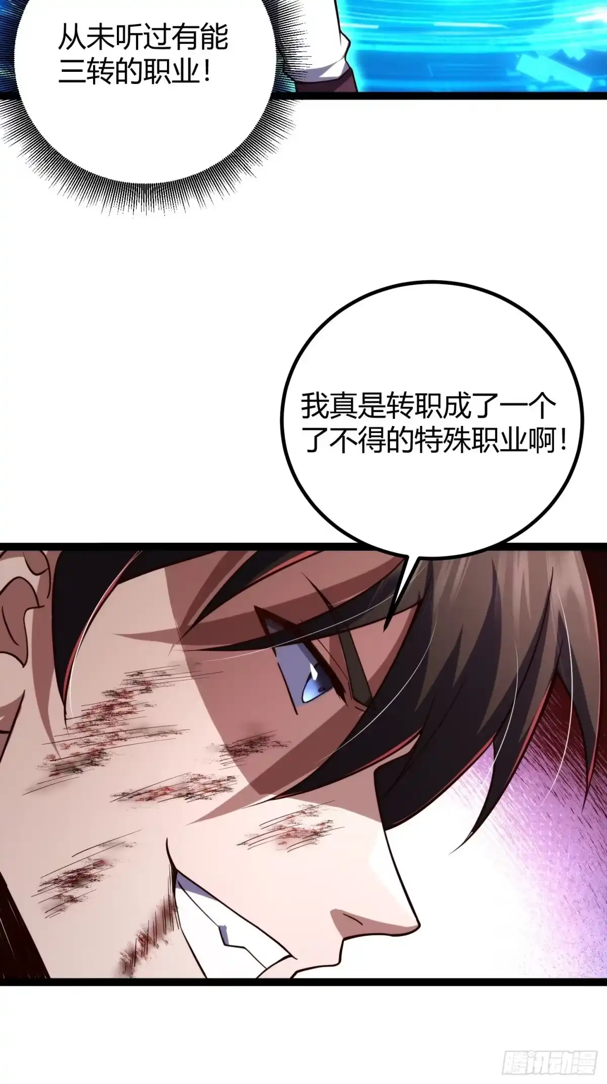 重生之战士为王 002 隐藏转职，逆天开局！ 第87页