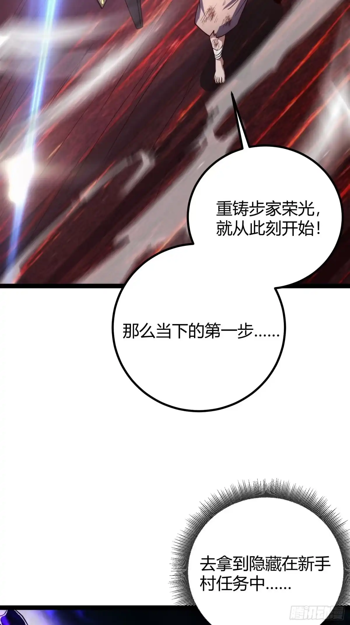 重生之战士为王 002 隐藏转职，逆天开局！ 第89页