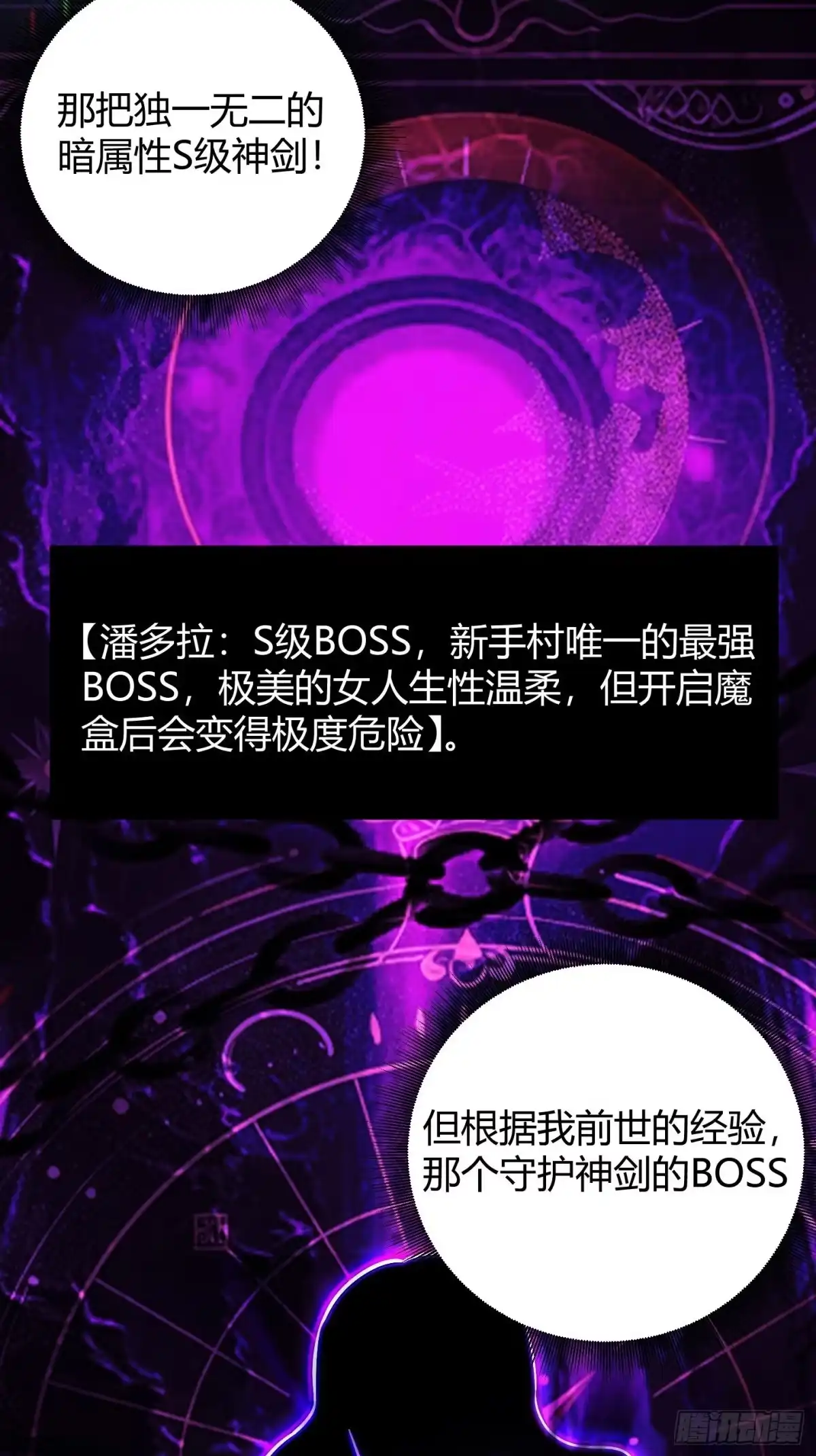 重生之战士为王 002 隐藏转职，逆天开局！ 第91页
