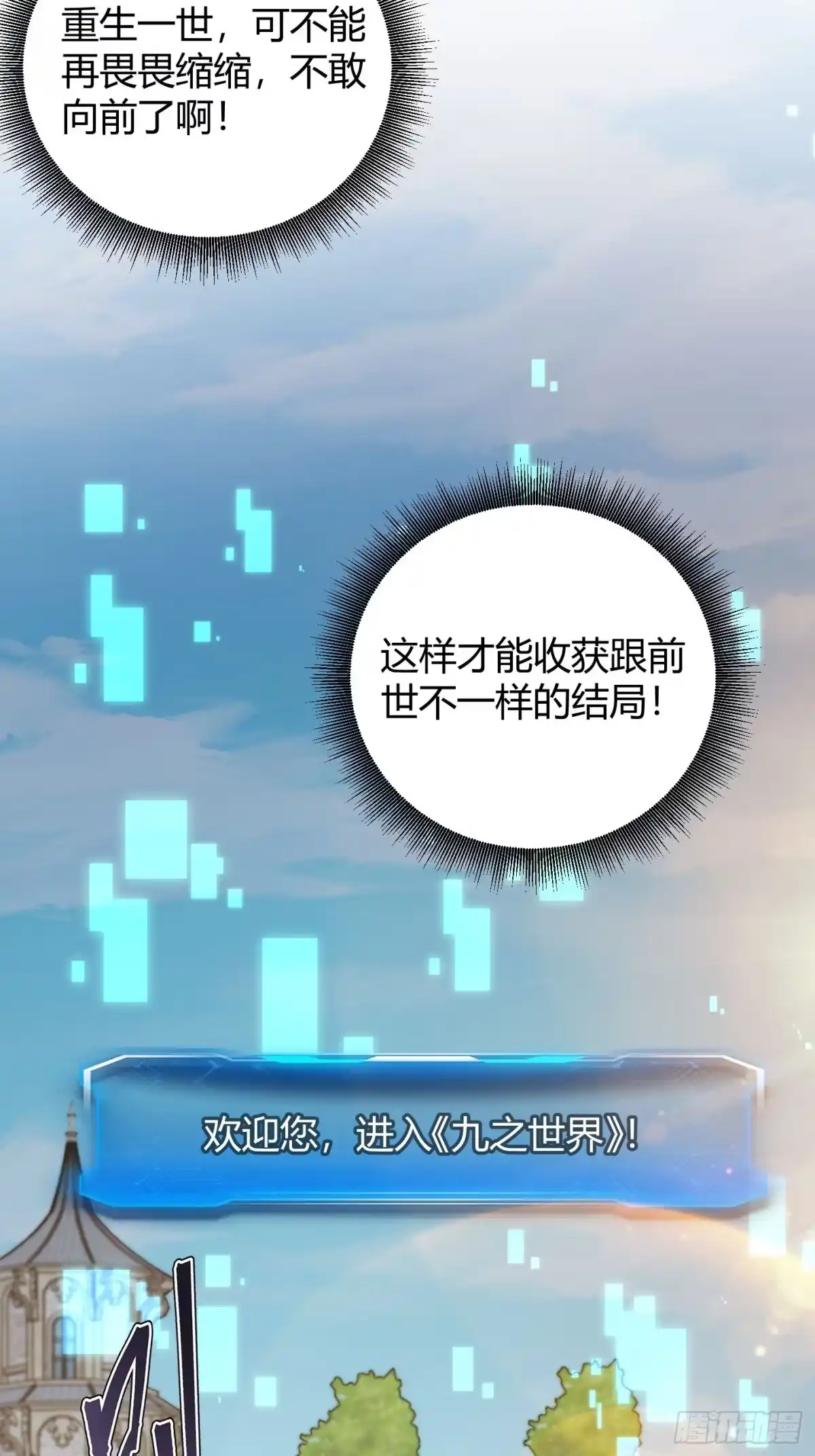 重生之战士为王 002 隐藏转职，逆天开局！ 第94页