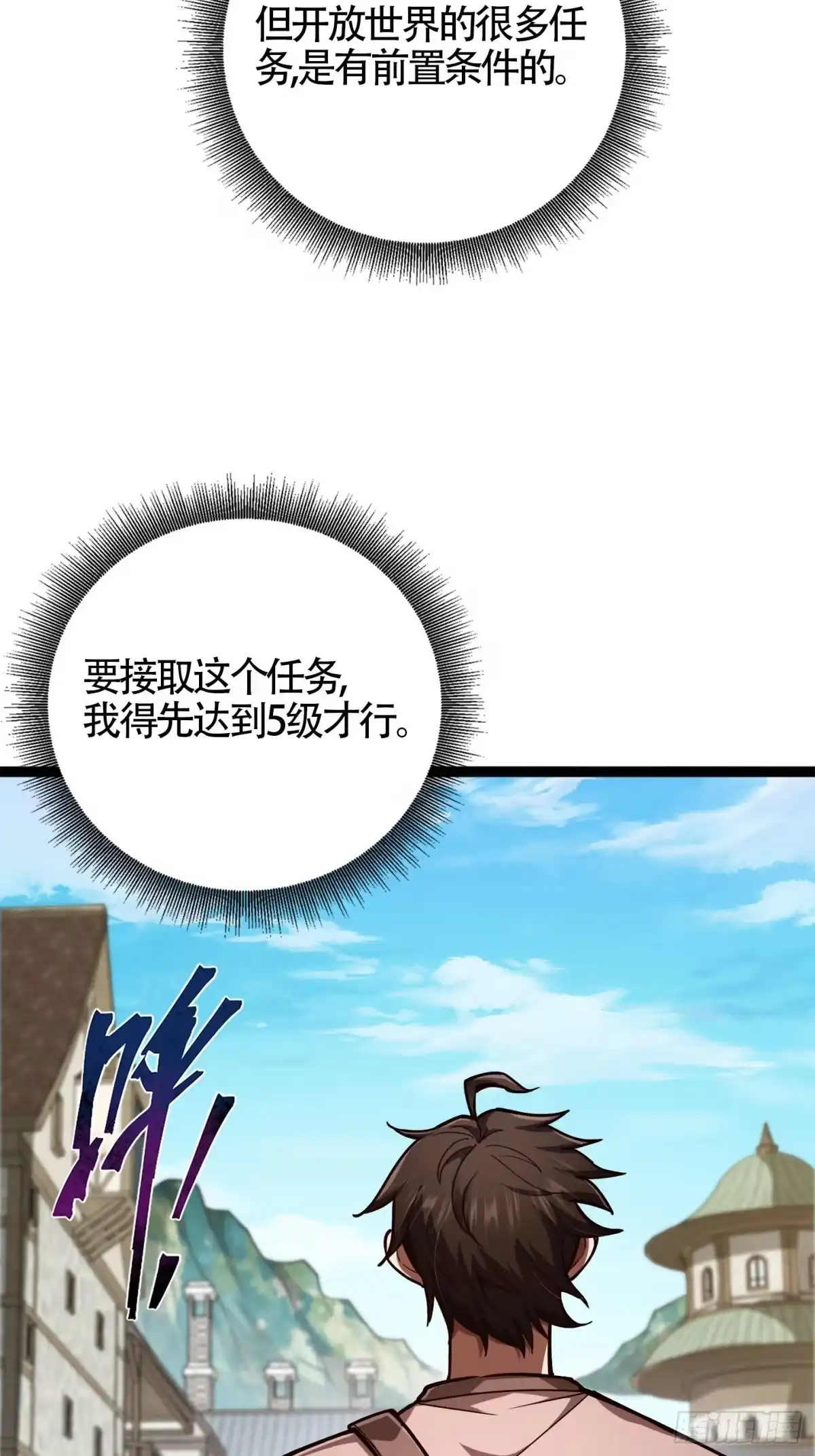重生之战士为王 003 特殊任务，A级技能！ 第10页