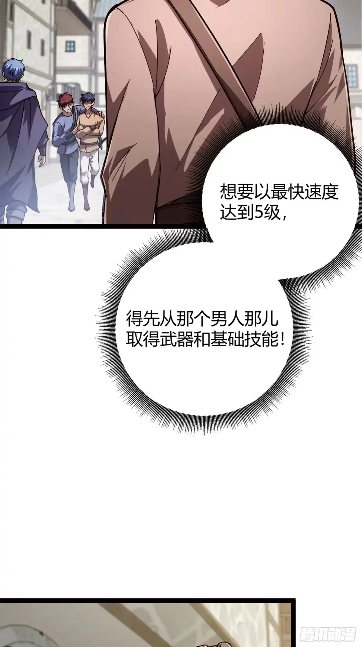 重生之战士为王 003 特殊任务，A级技能！ 第11页