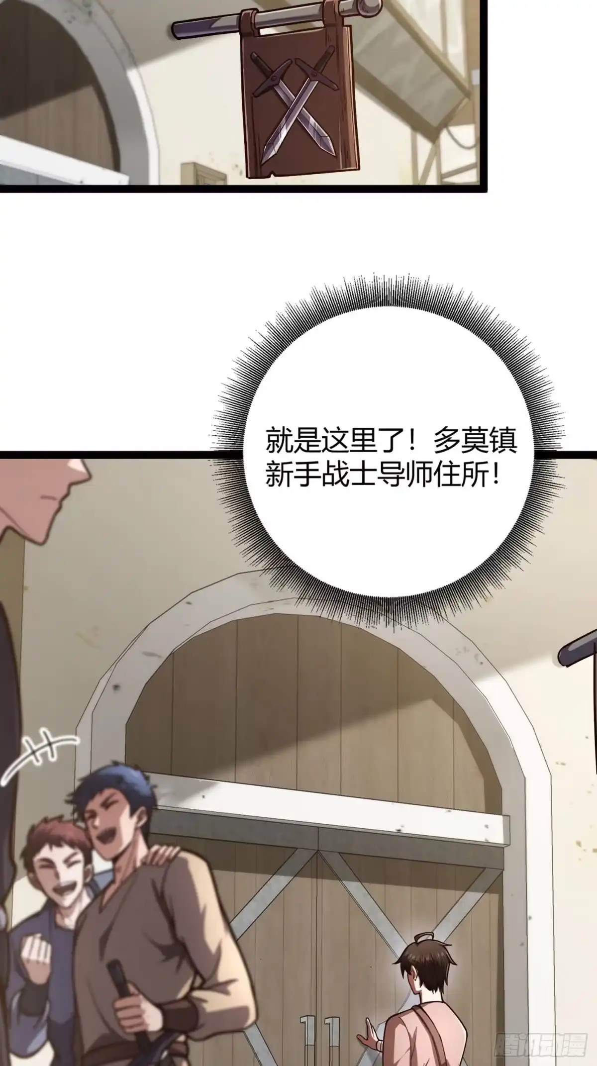 重生之战士为王 003 特殊任务，A级技能！ 第12页
