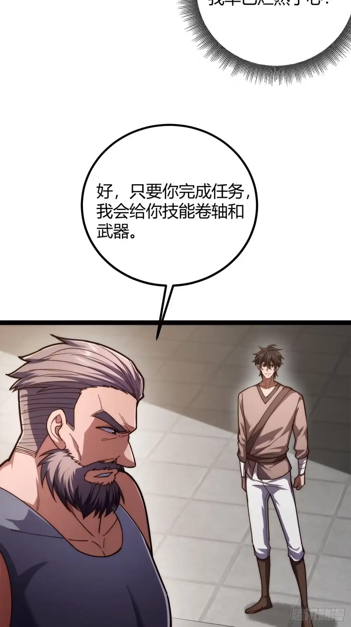 重生之战士为王 003 特殊任务，A级技能！ 第19页