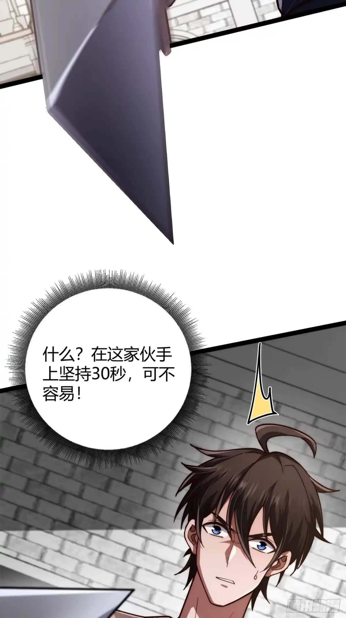重生之战士为王 003 特殊任务，A级技能！ 第23页