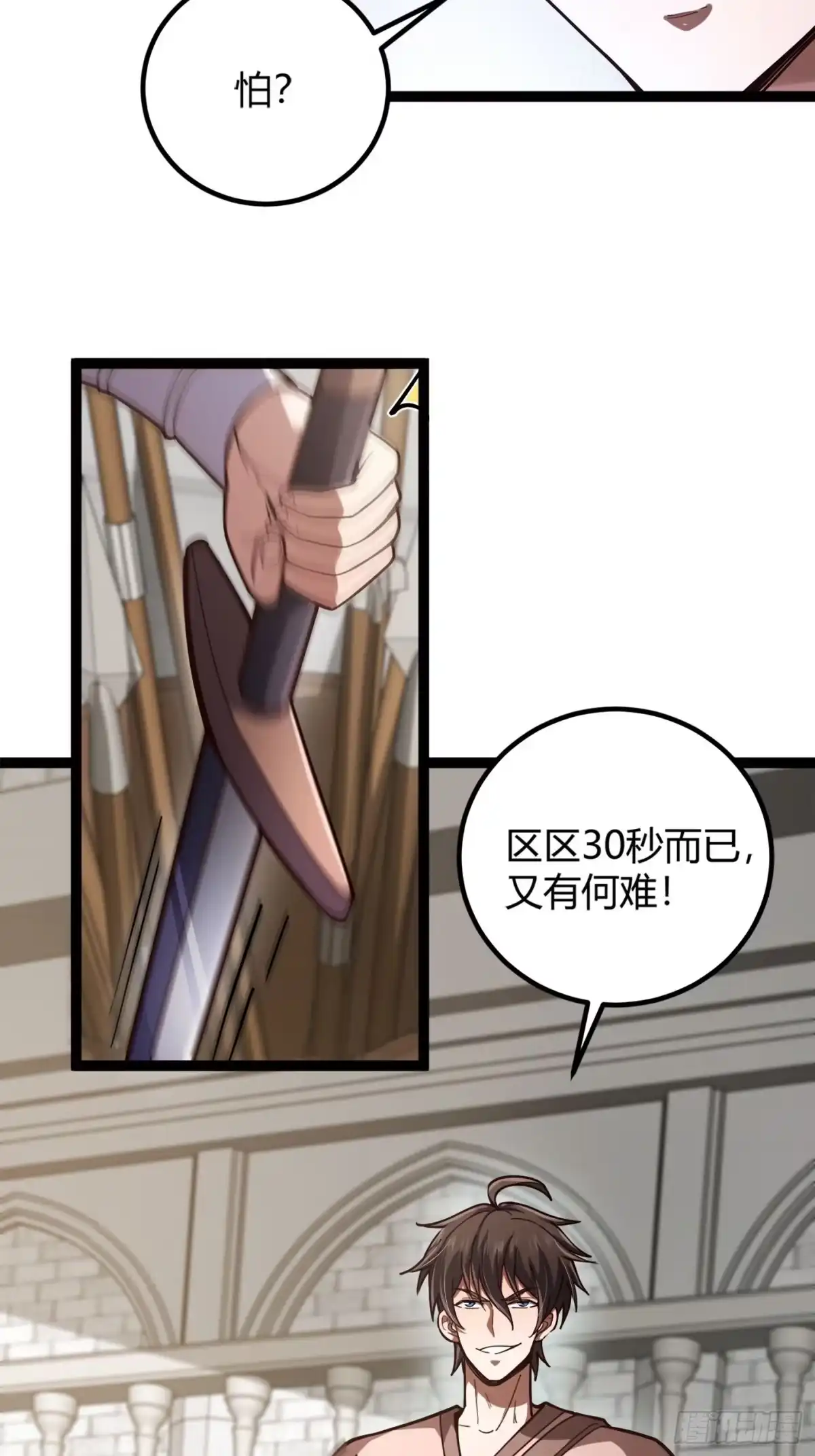 重生之战士为王 003 特殊任务，A级技能！ 第30页